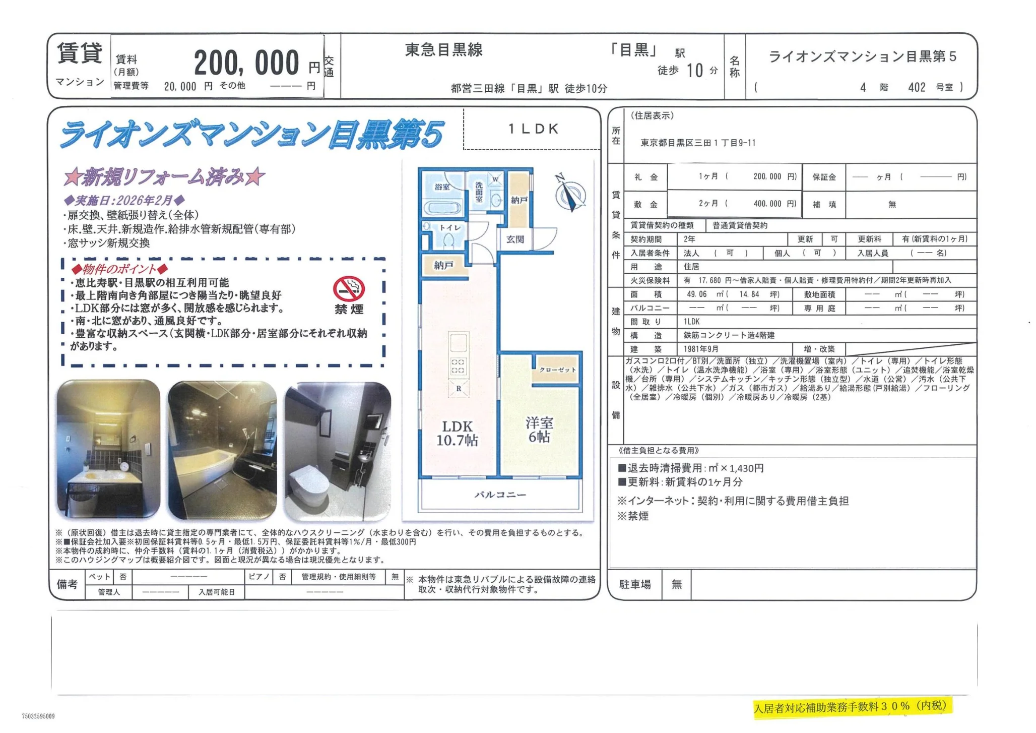 ライオンズマンション目黒第5 402号 0