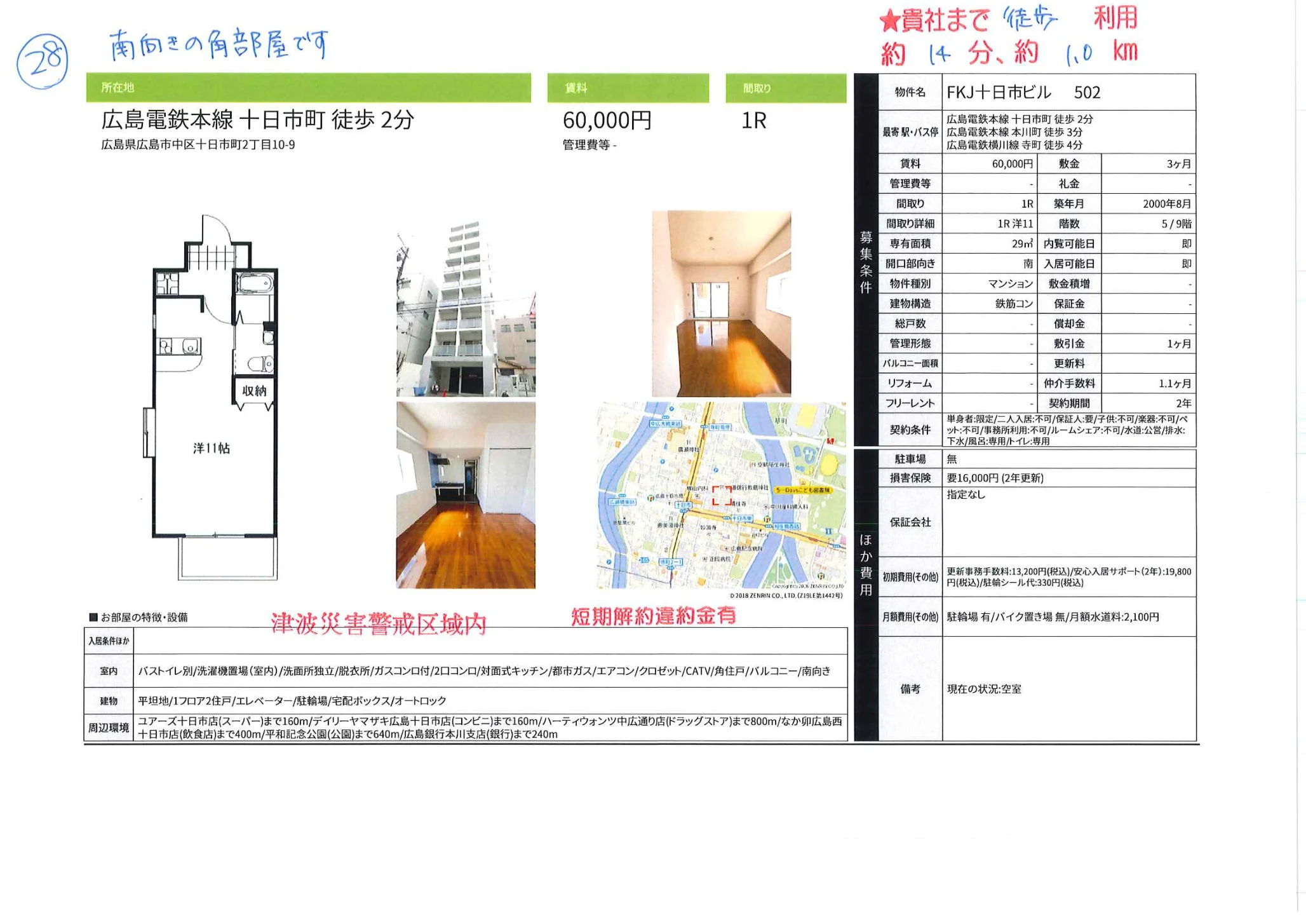 FKJ十日市ビル 502 502号 0