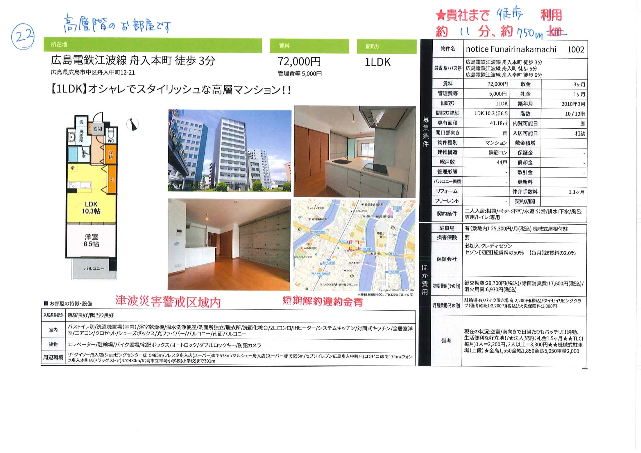 Funairinakamachi 1002 1002号 0