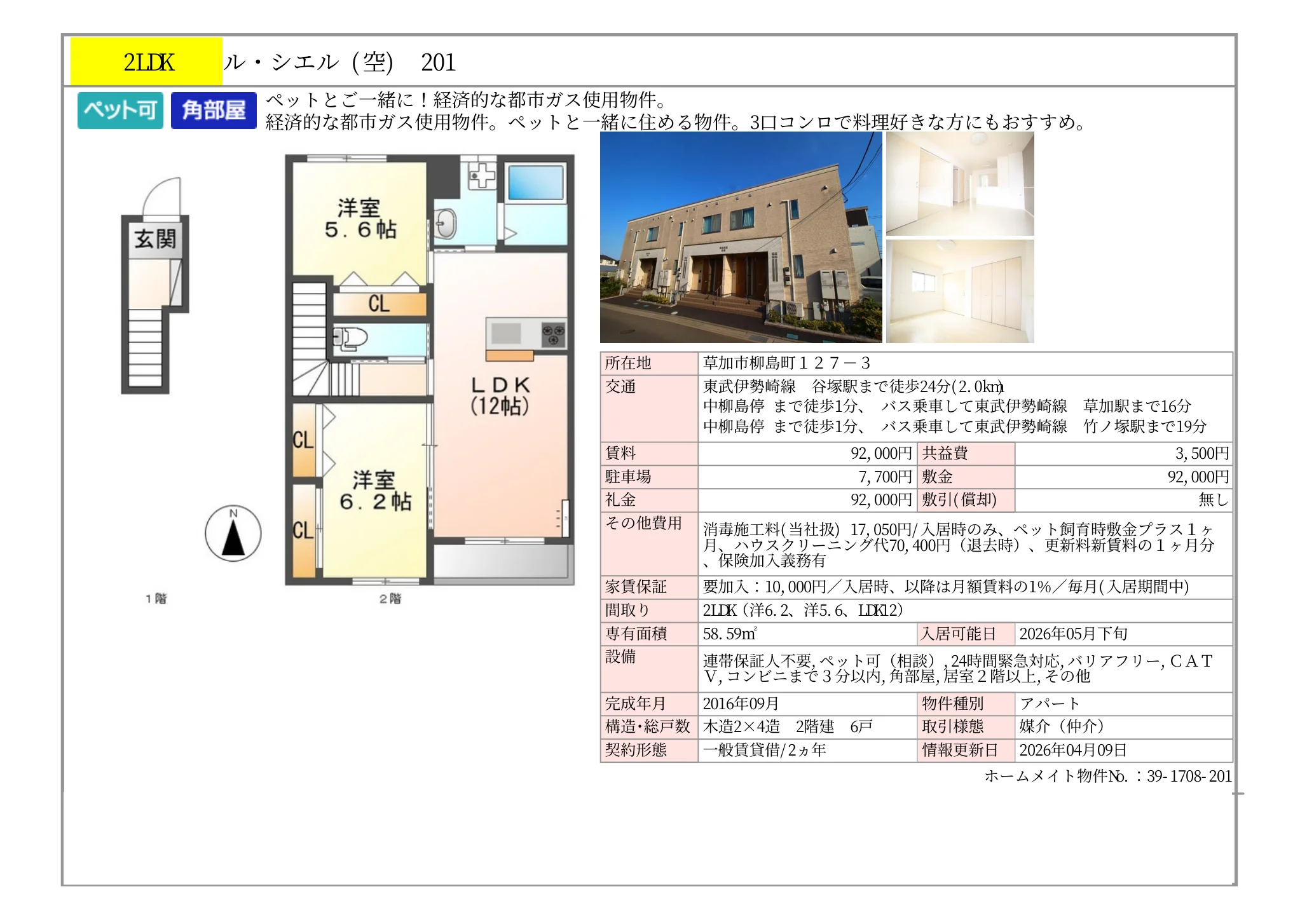 ルシエル 201号 0