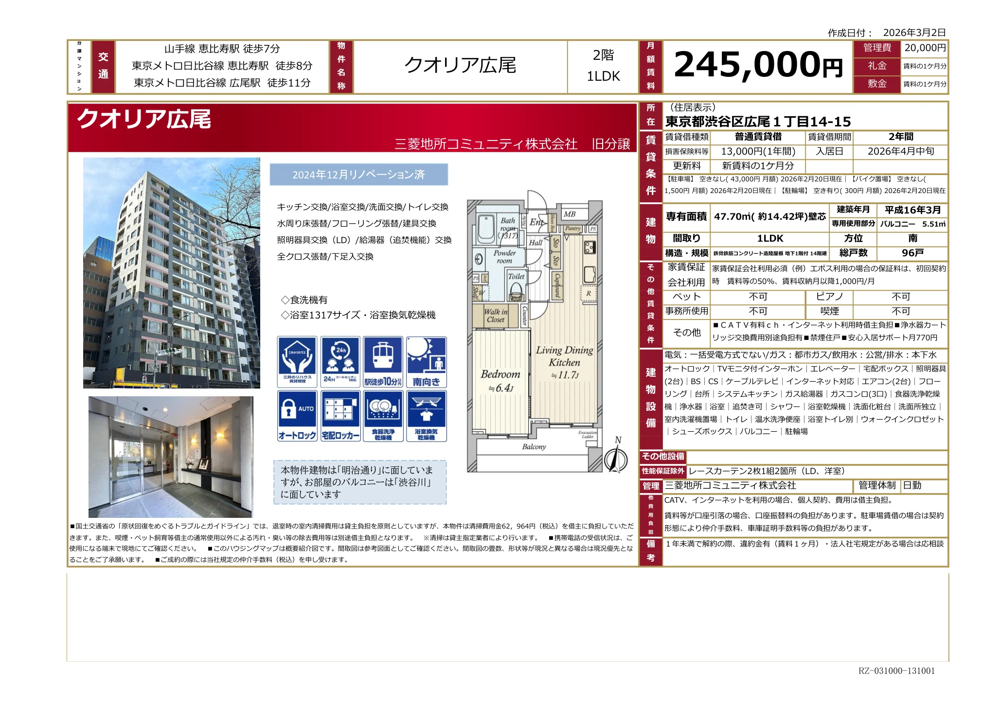 クオリア広尾 2階 0