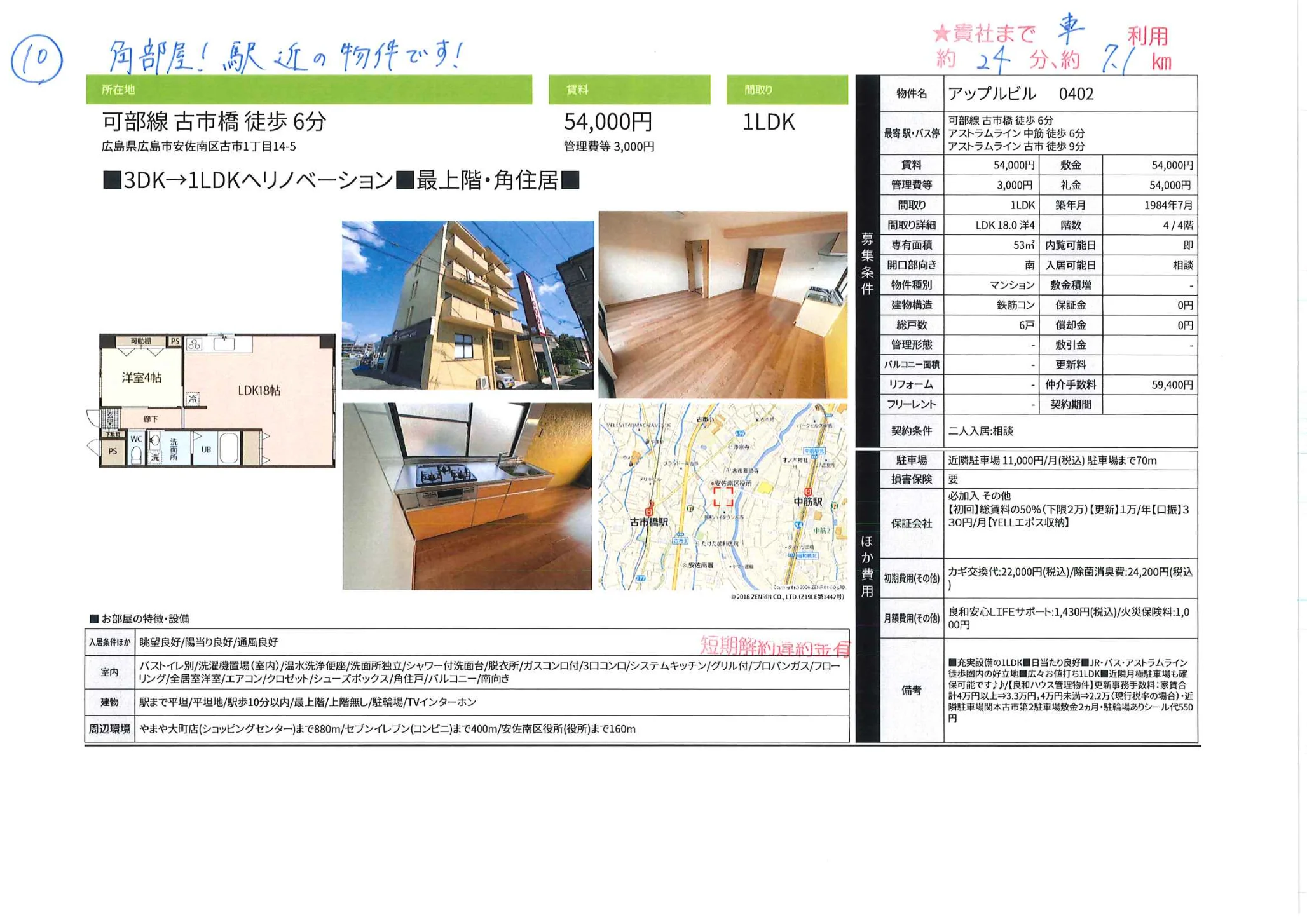 アップルビル 402号 0