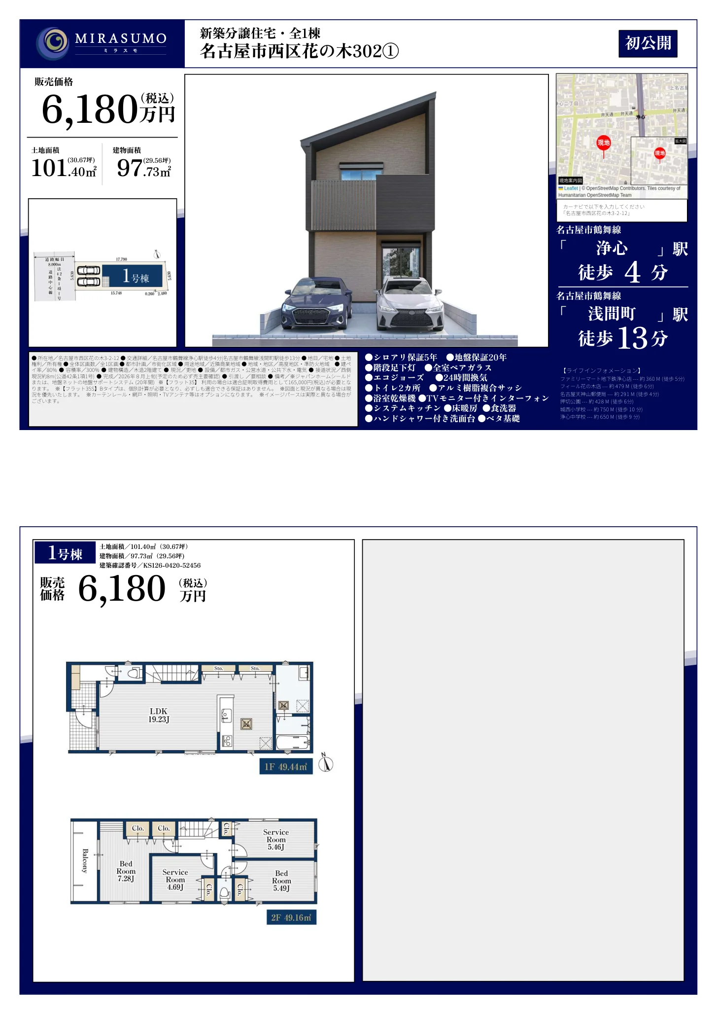 Brand New 2-Bedroom House Near Station in Hananoki 0