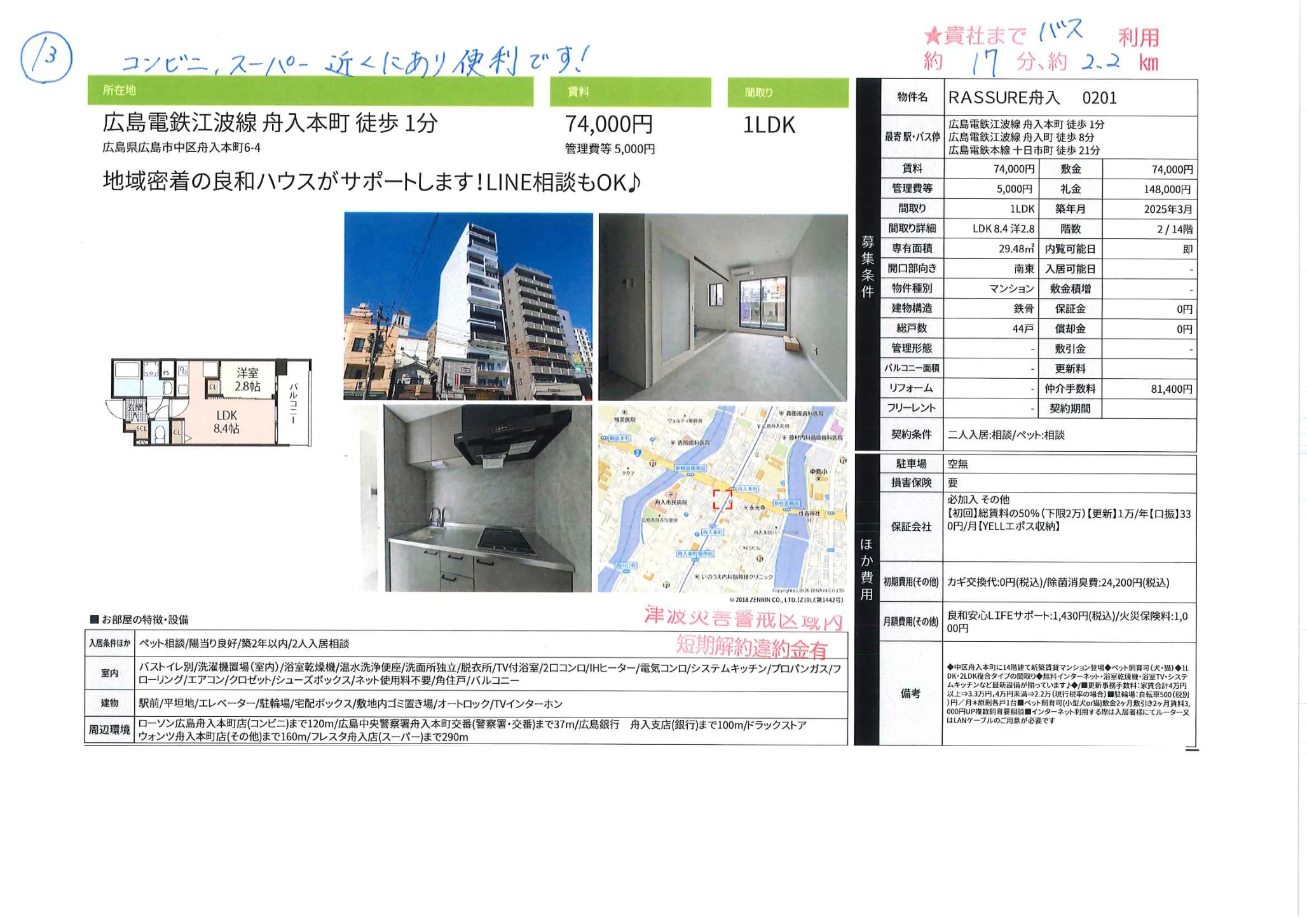RASSURE舟入 0201 0201号 0