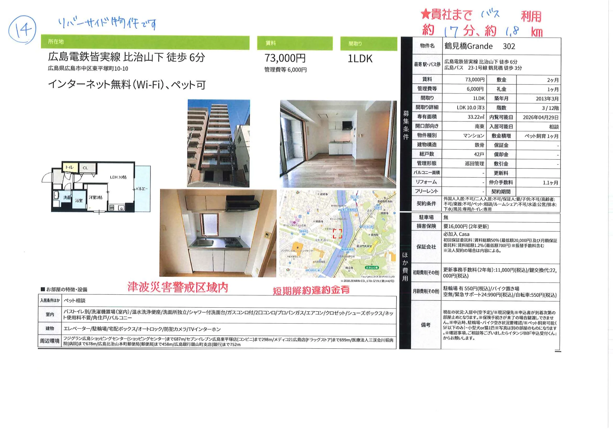 鶴見橋Grande 302 302号 0