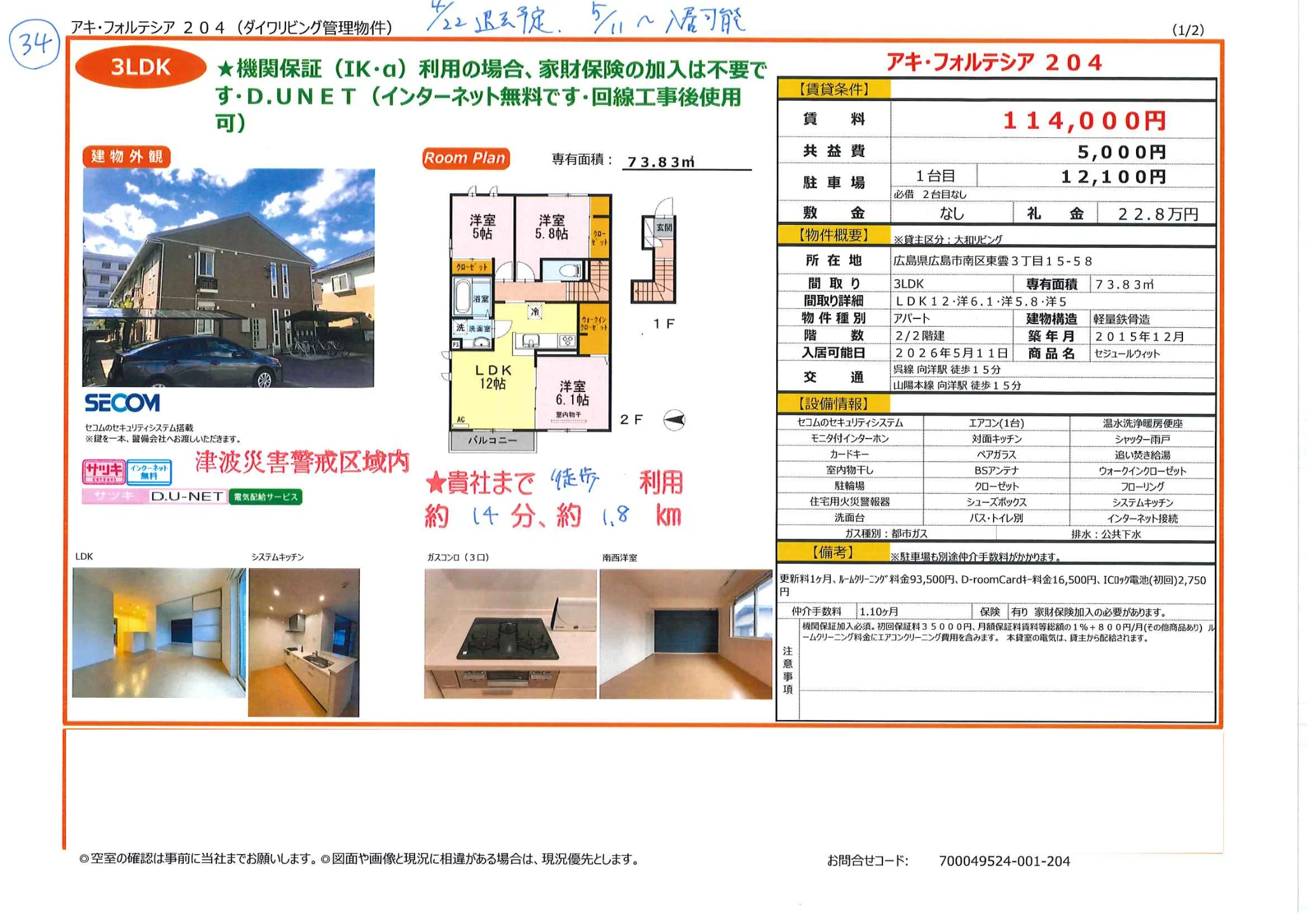 アキ・フォルテシア 204 204 0