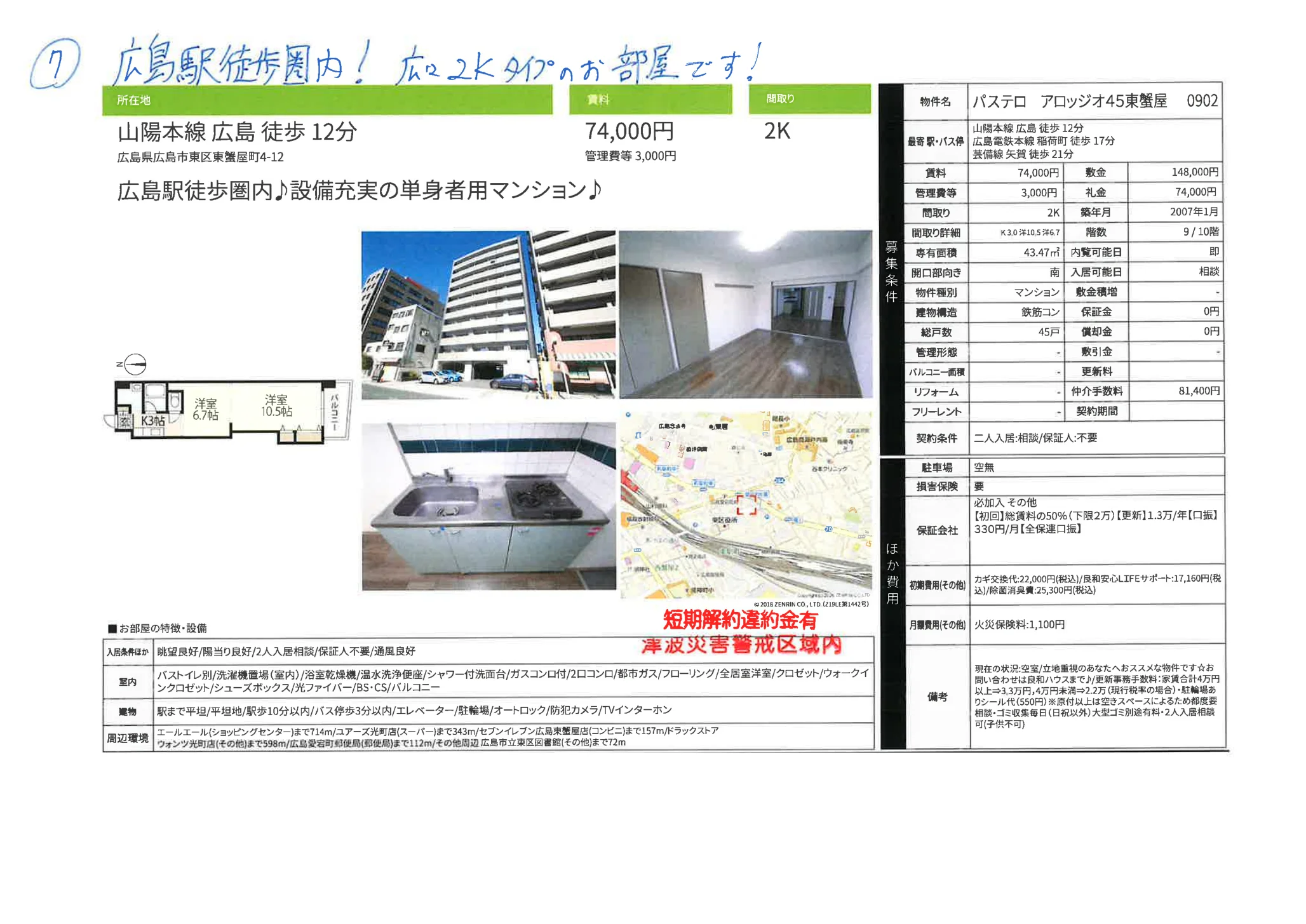 パステロ アロッジオ45東蟹屋 0902 0902 0