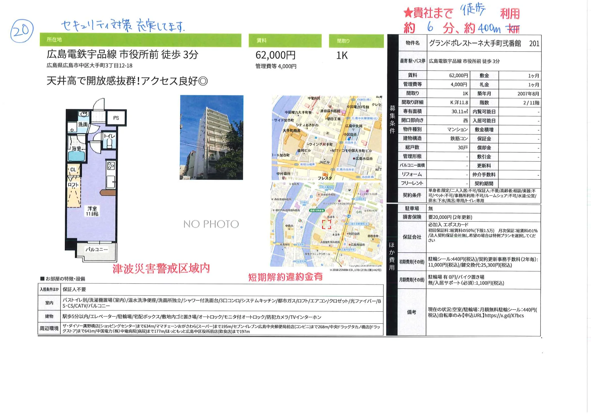 グランドポレストーネ大手町弐番館 201号 0