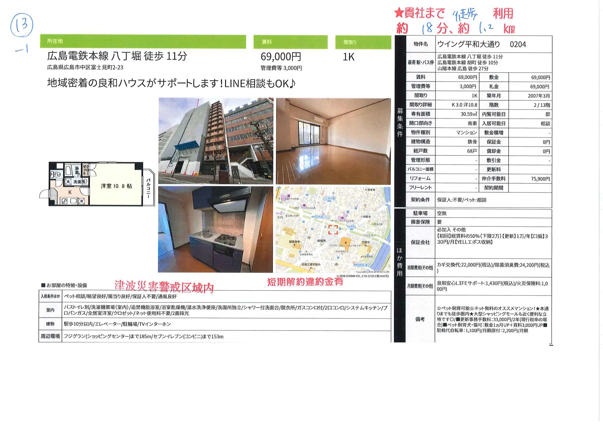 ウイング平和大通り 0204 0204号 0