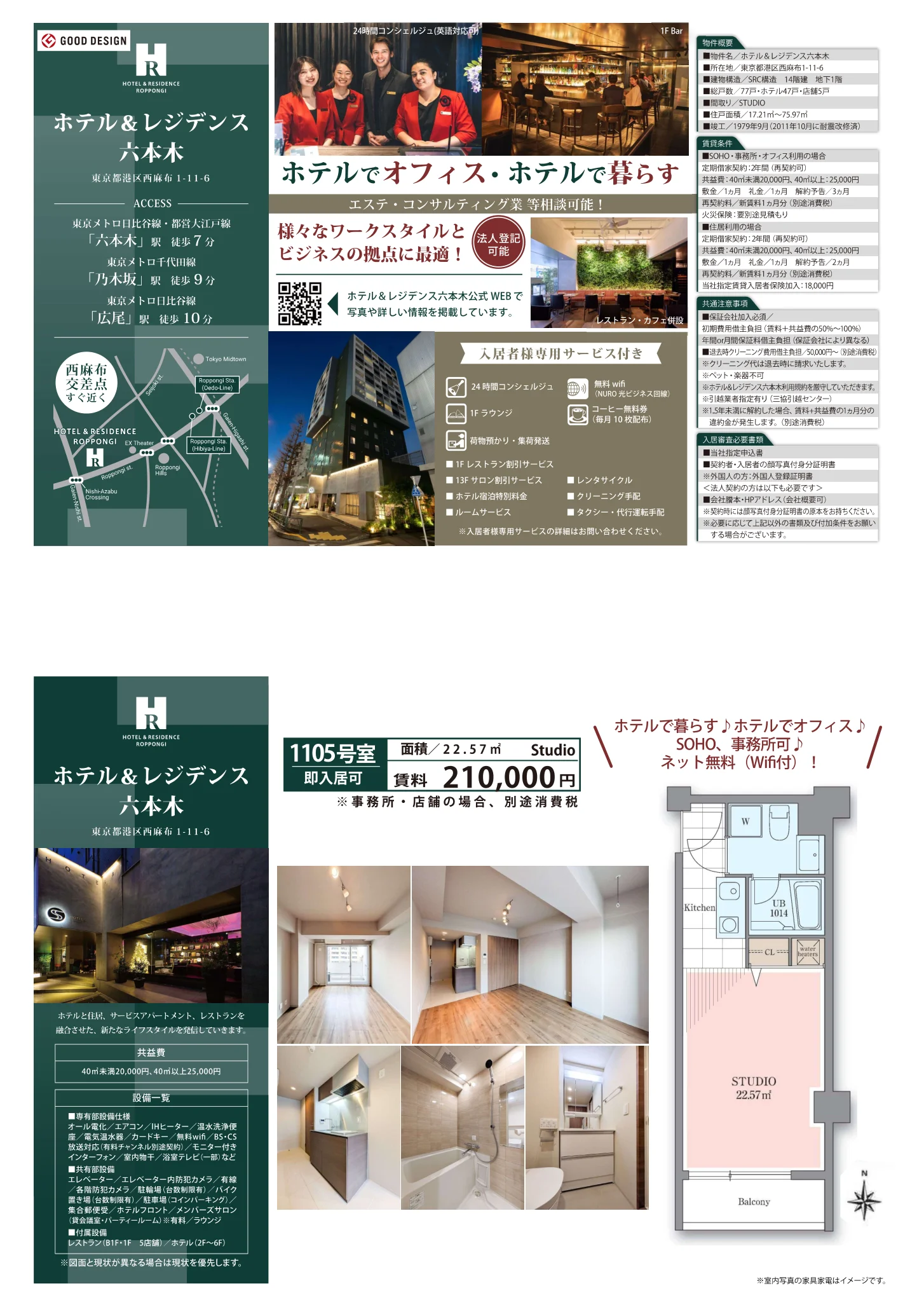 ホテル&レジデンス六本木 1105号 0