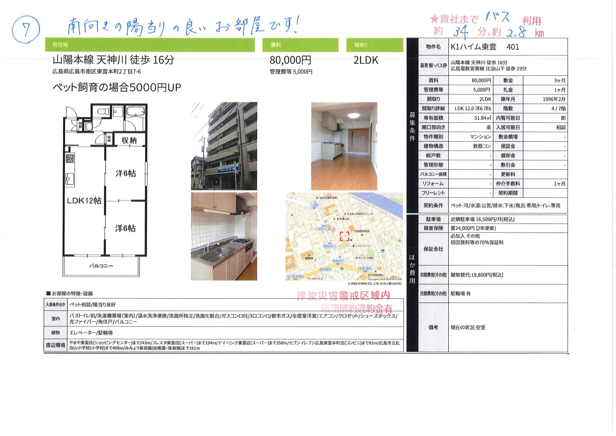 K1ハイム東雲 401 401号 0