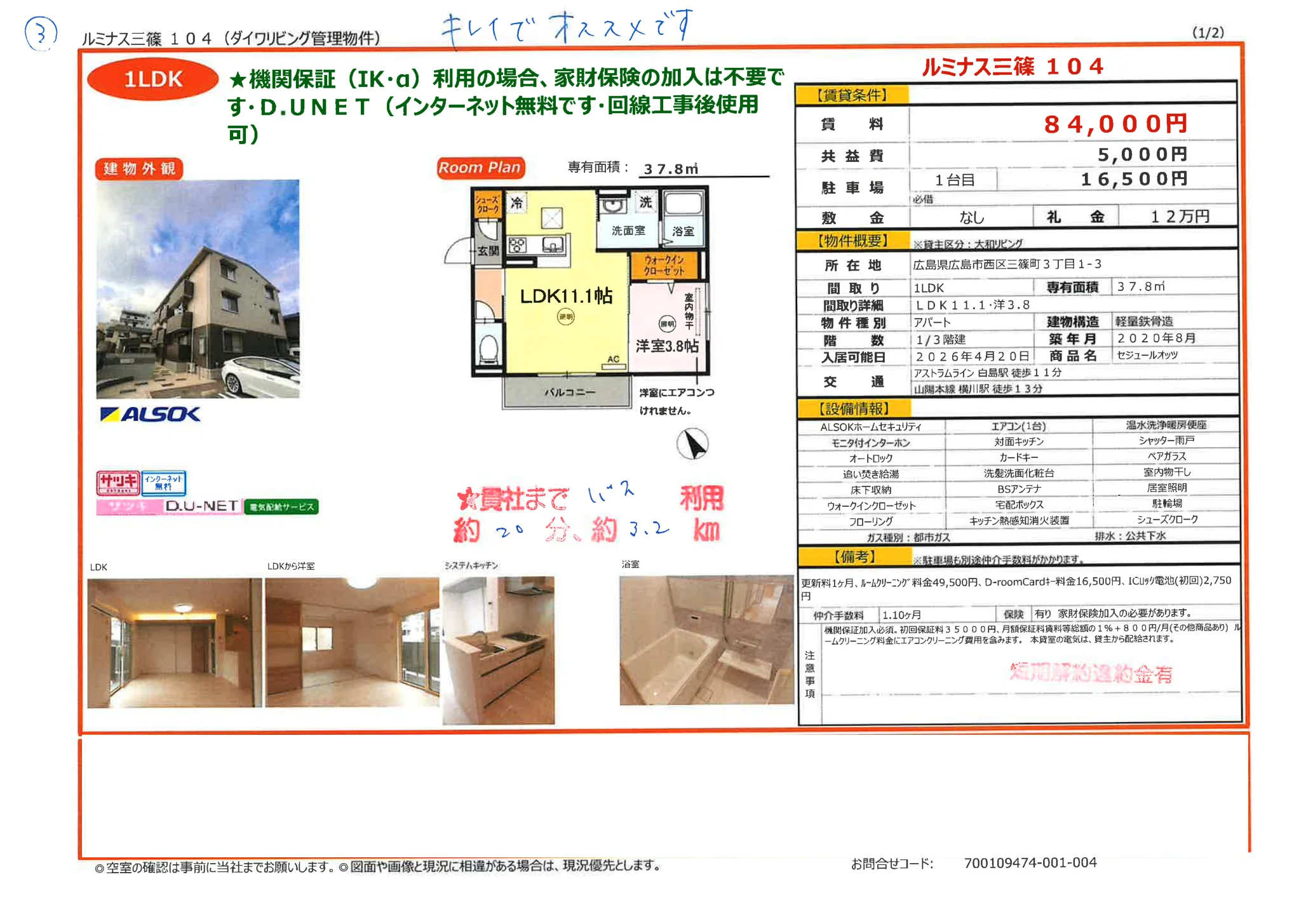 セジュールオッツ 104号 0