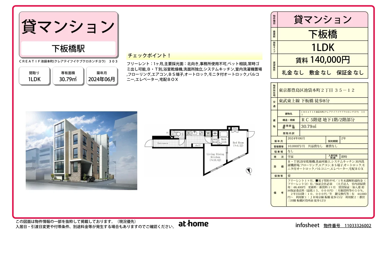 Brand New 1LDK Condo in Ikebukurohoncho 0