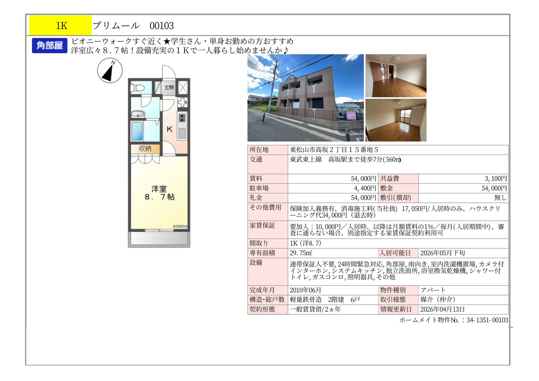 プリムール 103号 0