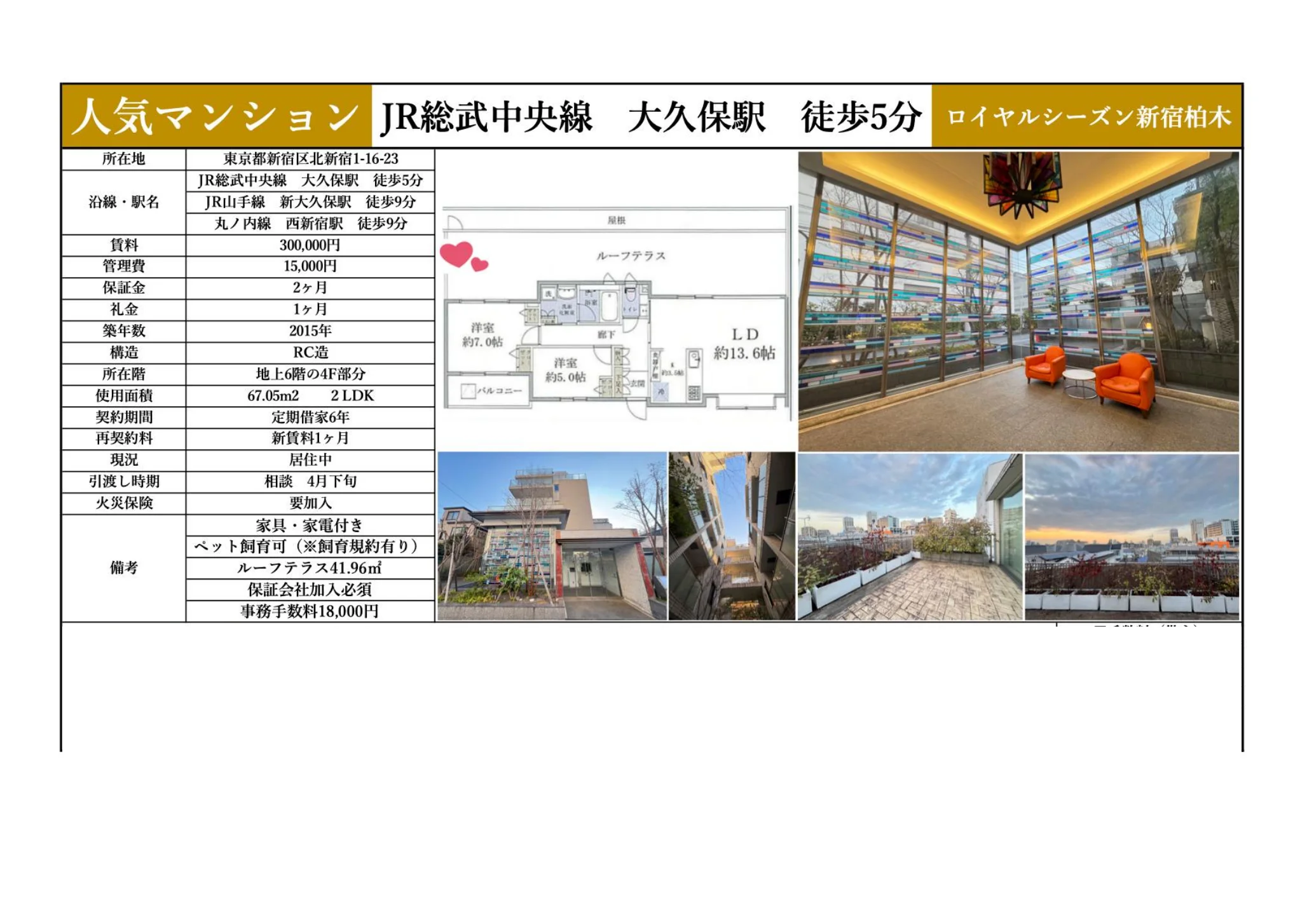 ロイヤルシーズン新宿柏木 4F 0