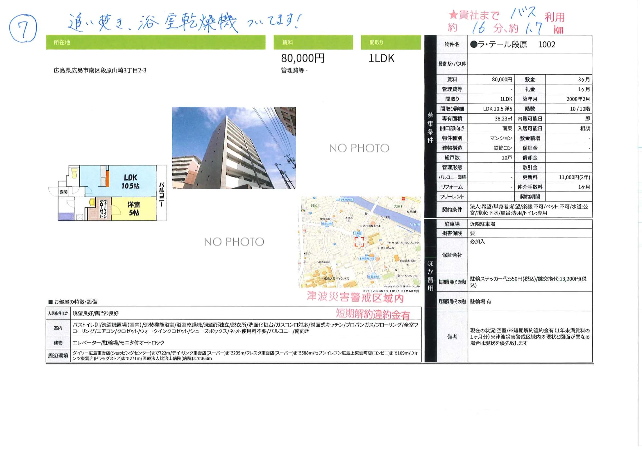 ラ・テール段原 1002 1002号 0