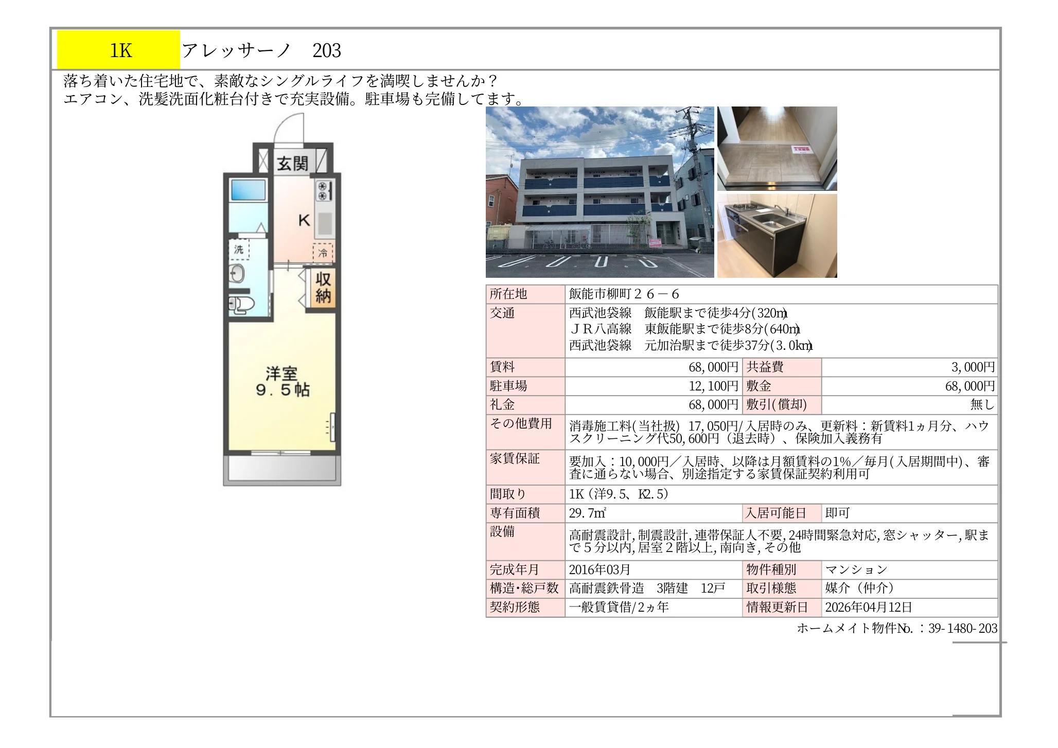 アレッサーノ 203 203 0