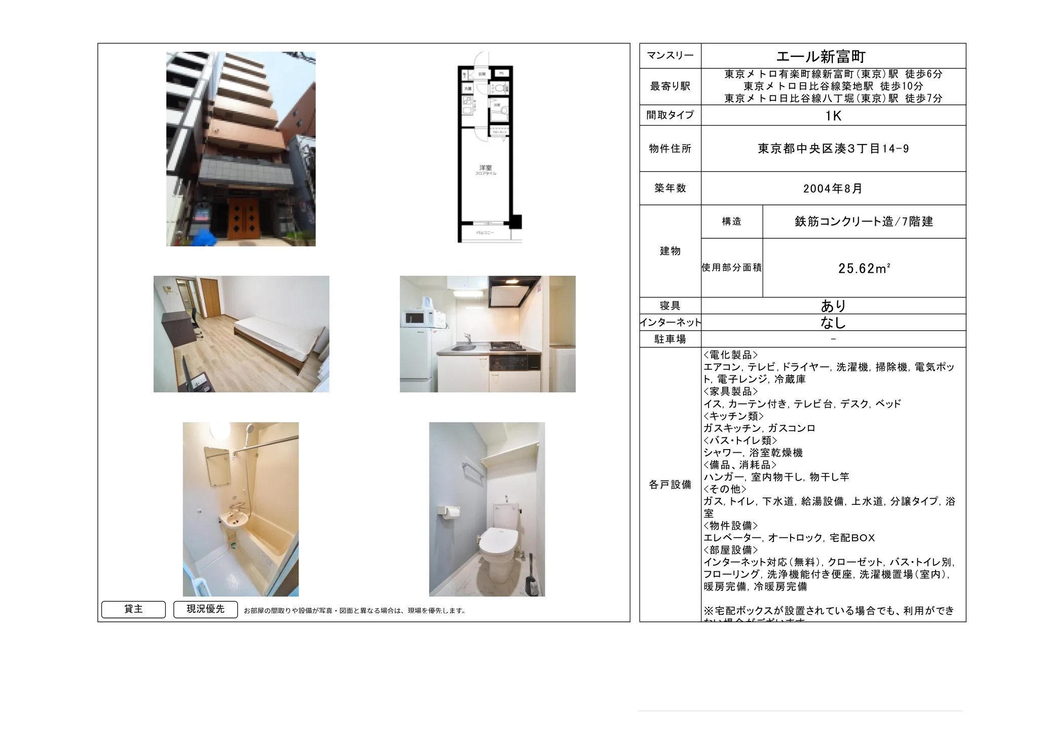 エール新富町 0