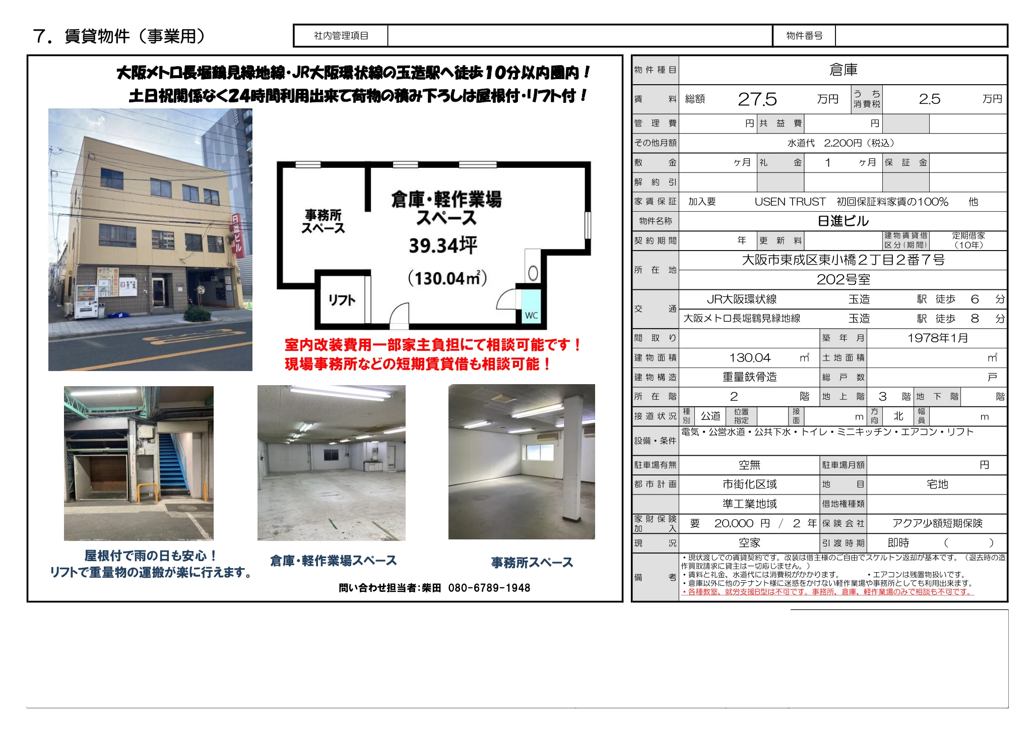 日進ビル 202号室 0