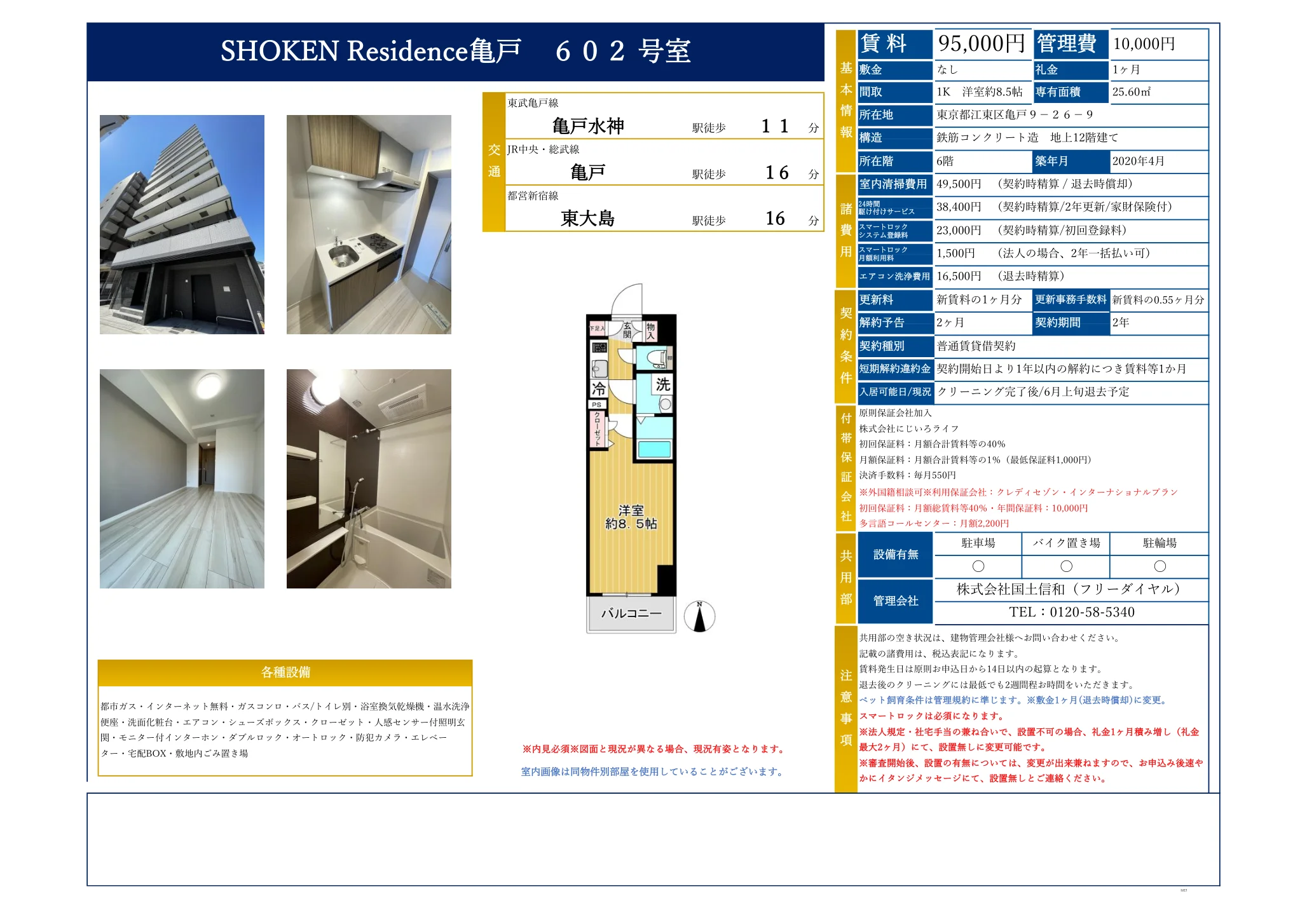 SHOKEN Residence 亀戸 602号室 602号 0