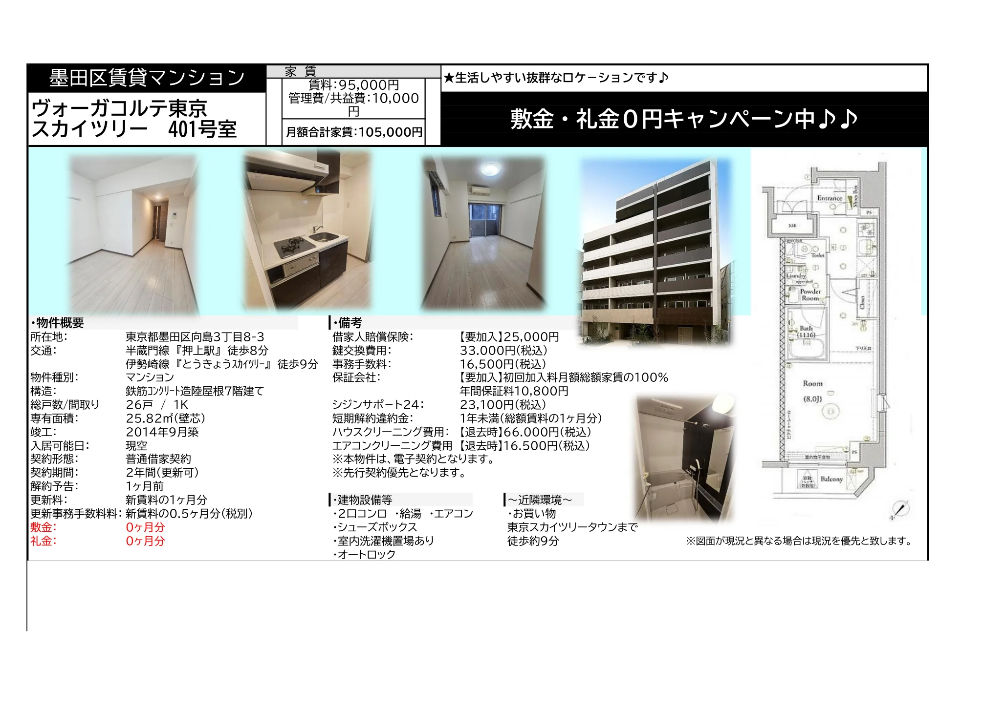 ヴォーガコルテ東京 401号 0