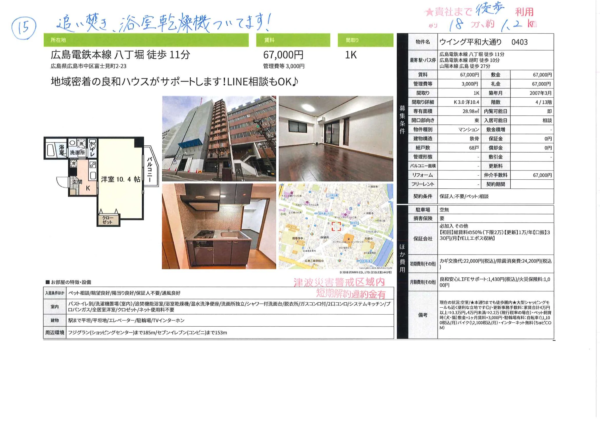 ウイング平和大通り 0403 0403号 0