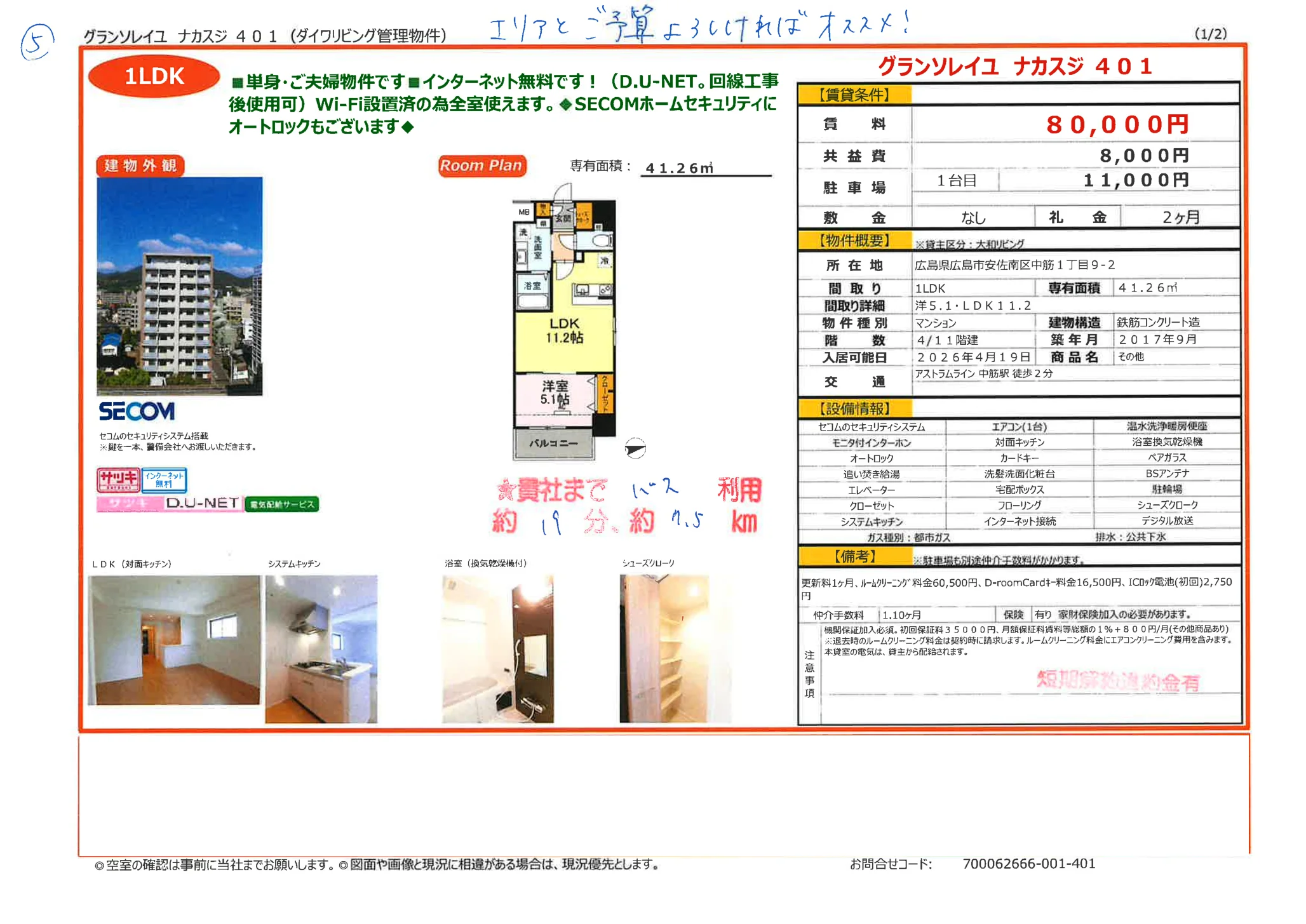 グランソレイユ ナカスジ 401号 0