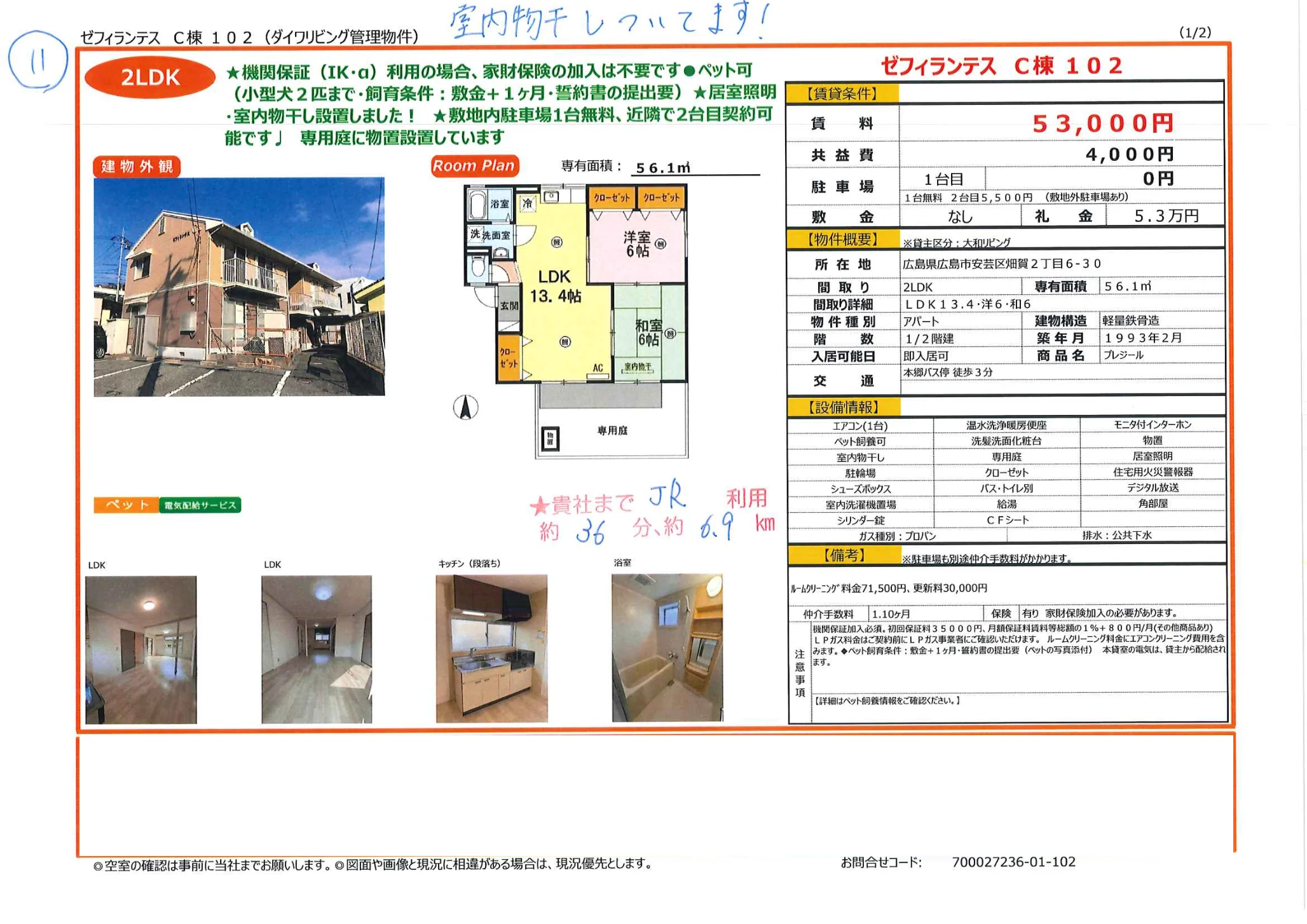 ゼフィランテス C棟 102 102号 0