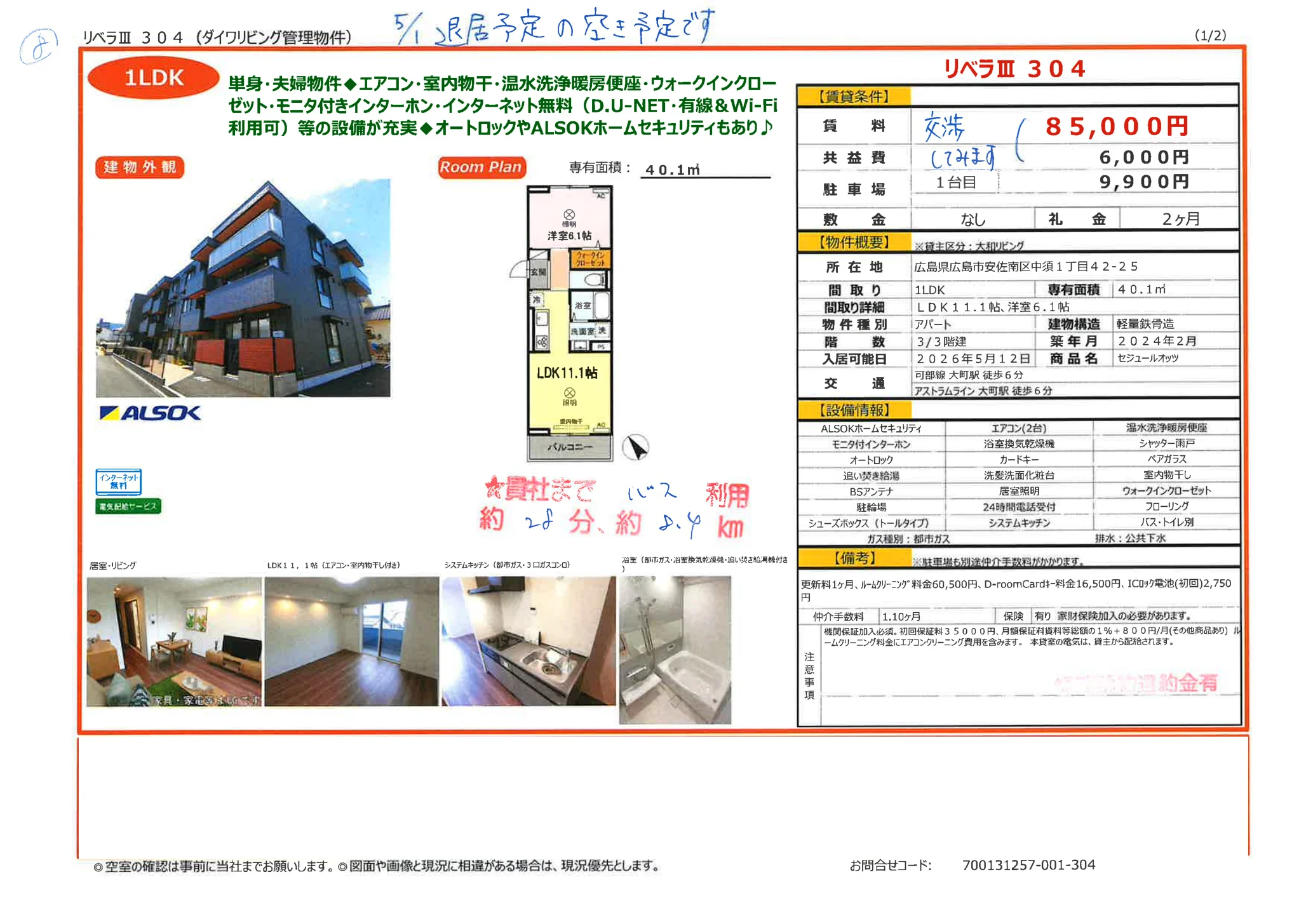 リベラⅡ 304号 0