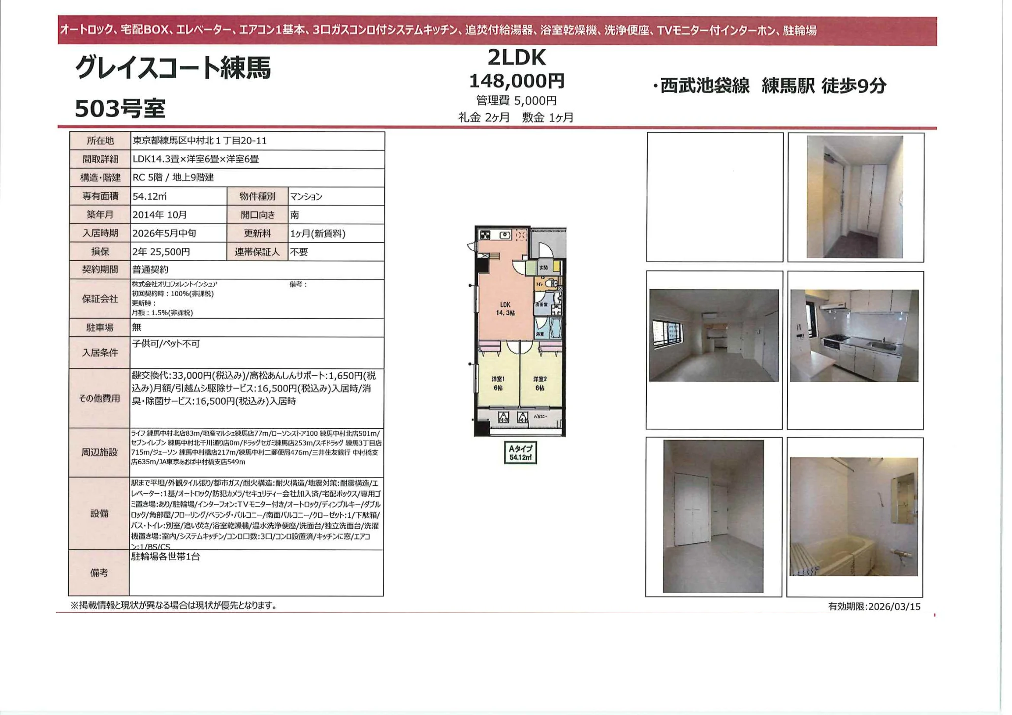 2-Bedroom Condo in Nakamuraminami 10