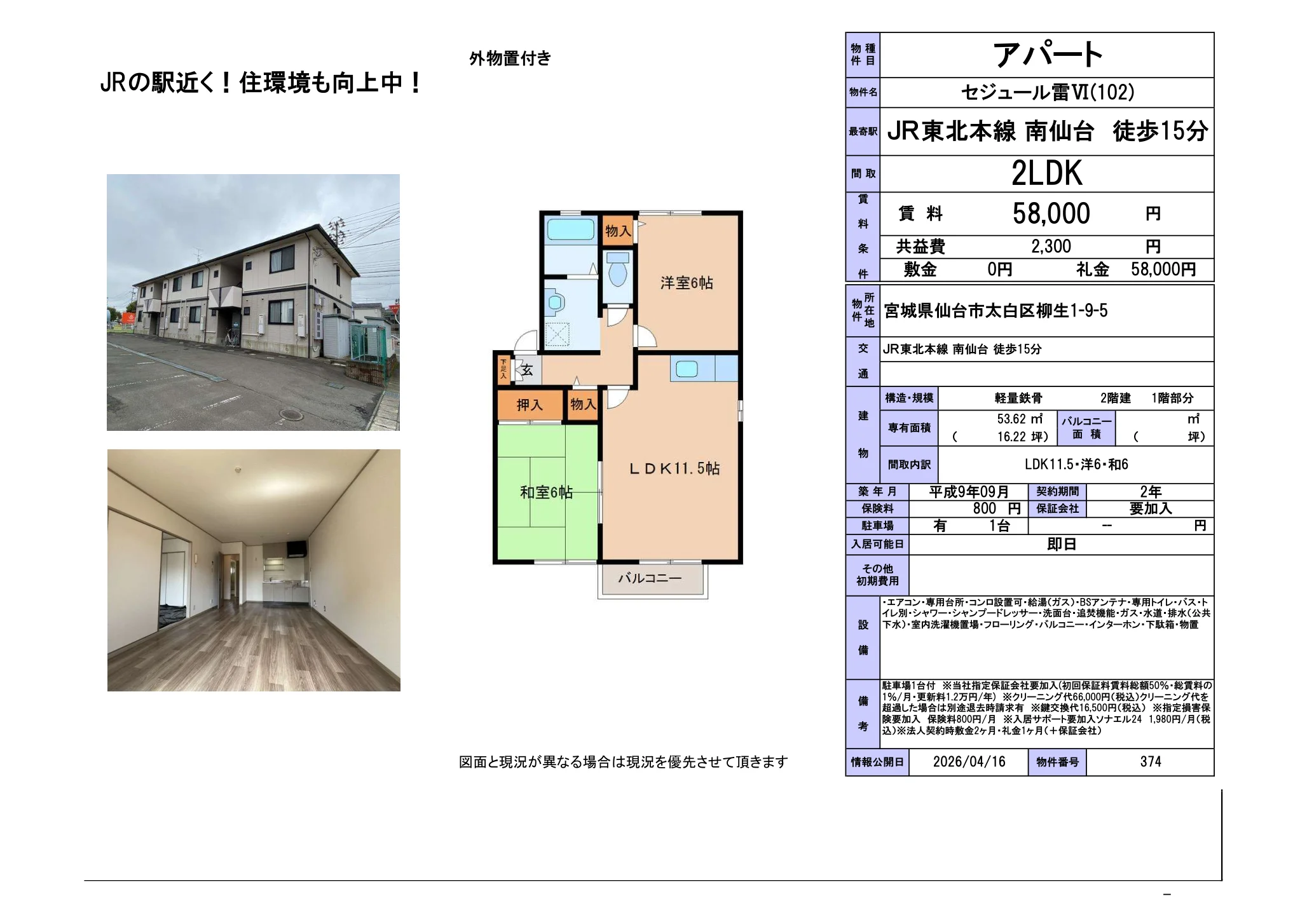 セジュール VI 102号 0