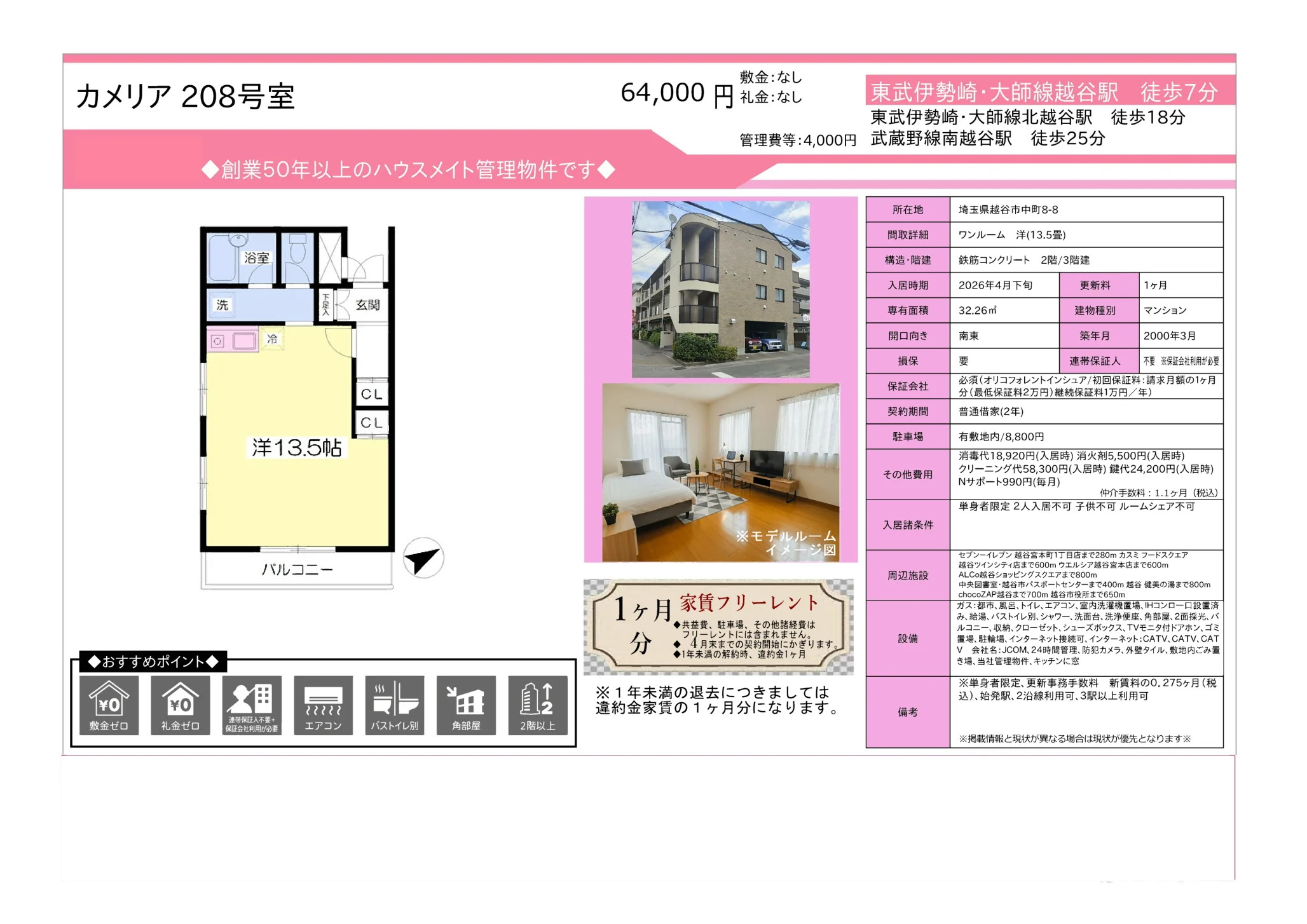 カメリア 208号 0