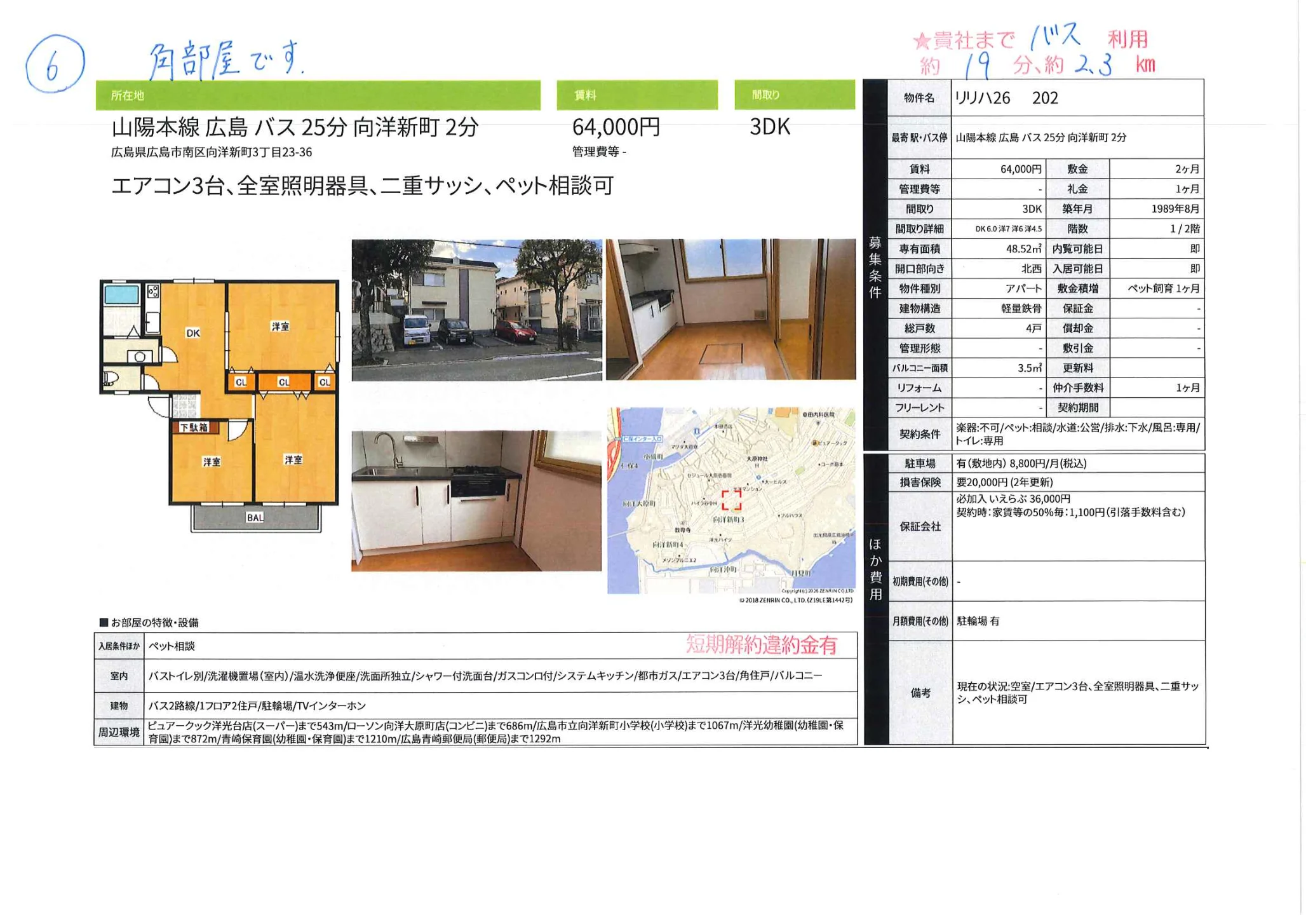 リリハ26 202 202号 0