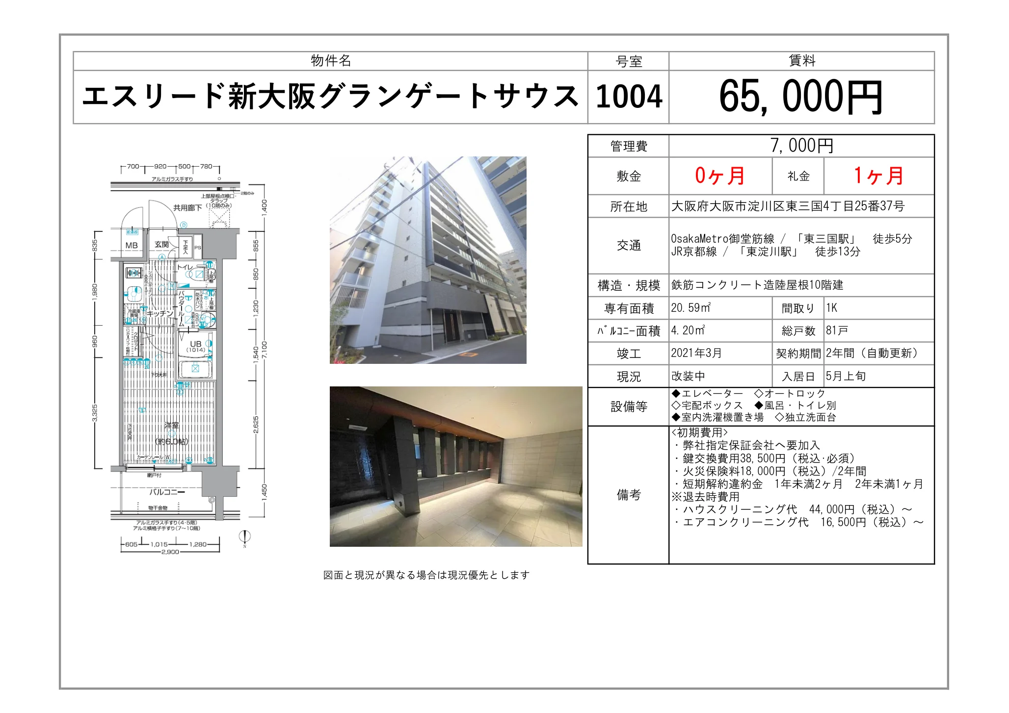 エスリード新大阪グランゲートサウス 1004 1004号 0