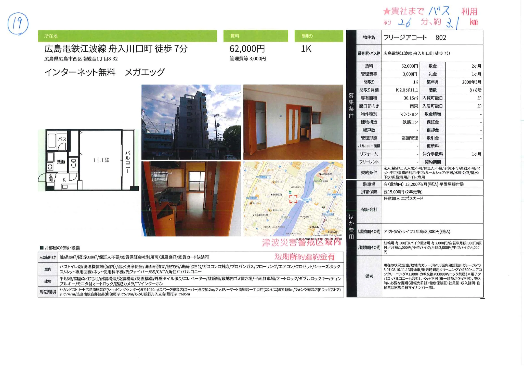 フリージアコート 802 802号 0