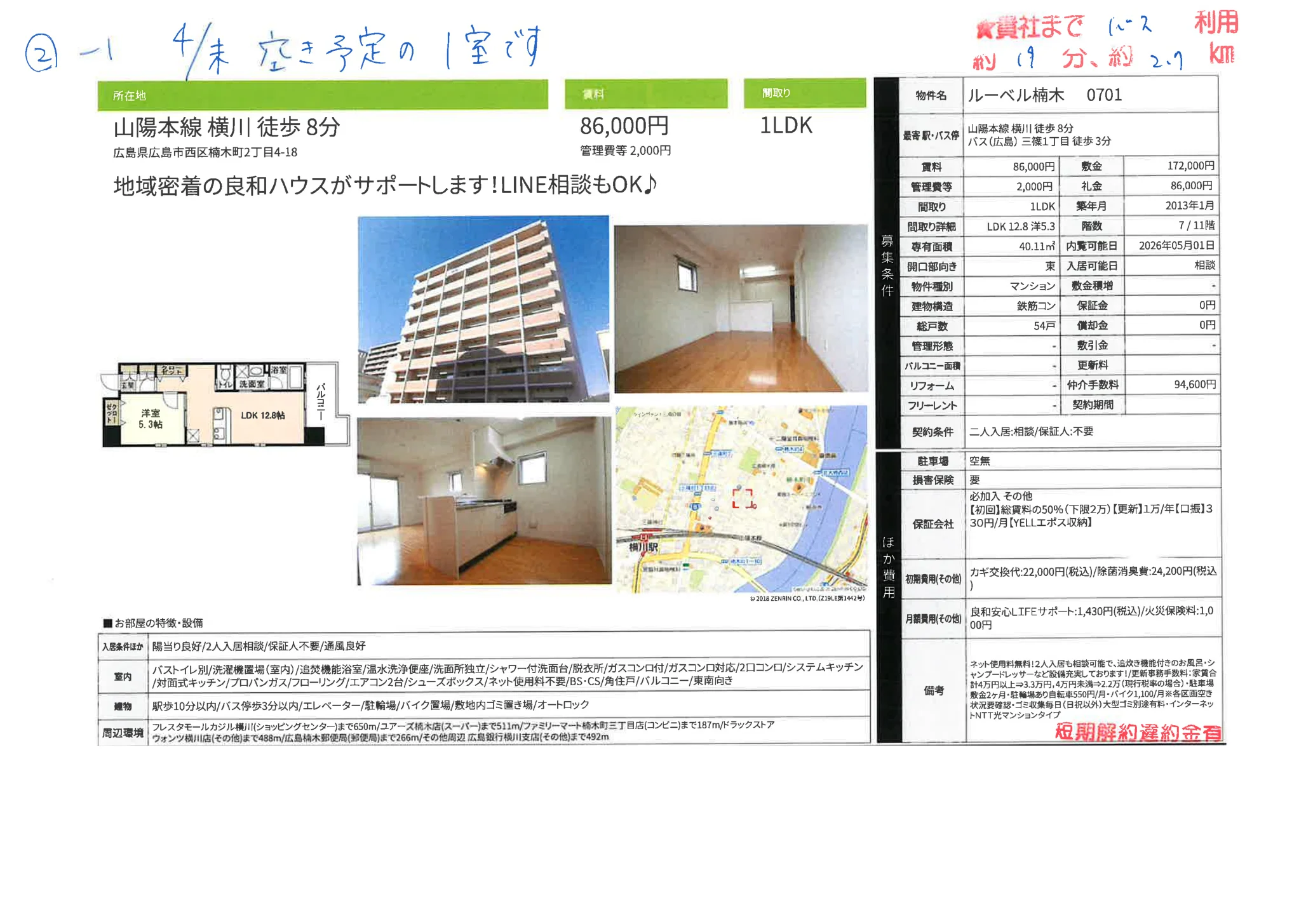 ルーベル楠木 0701 701号 0