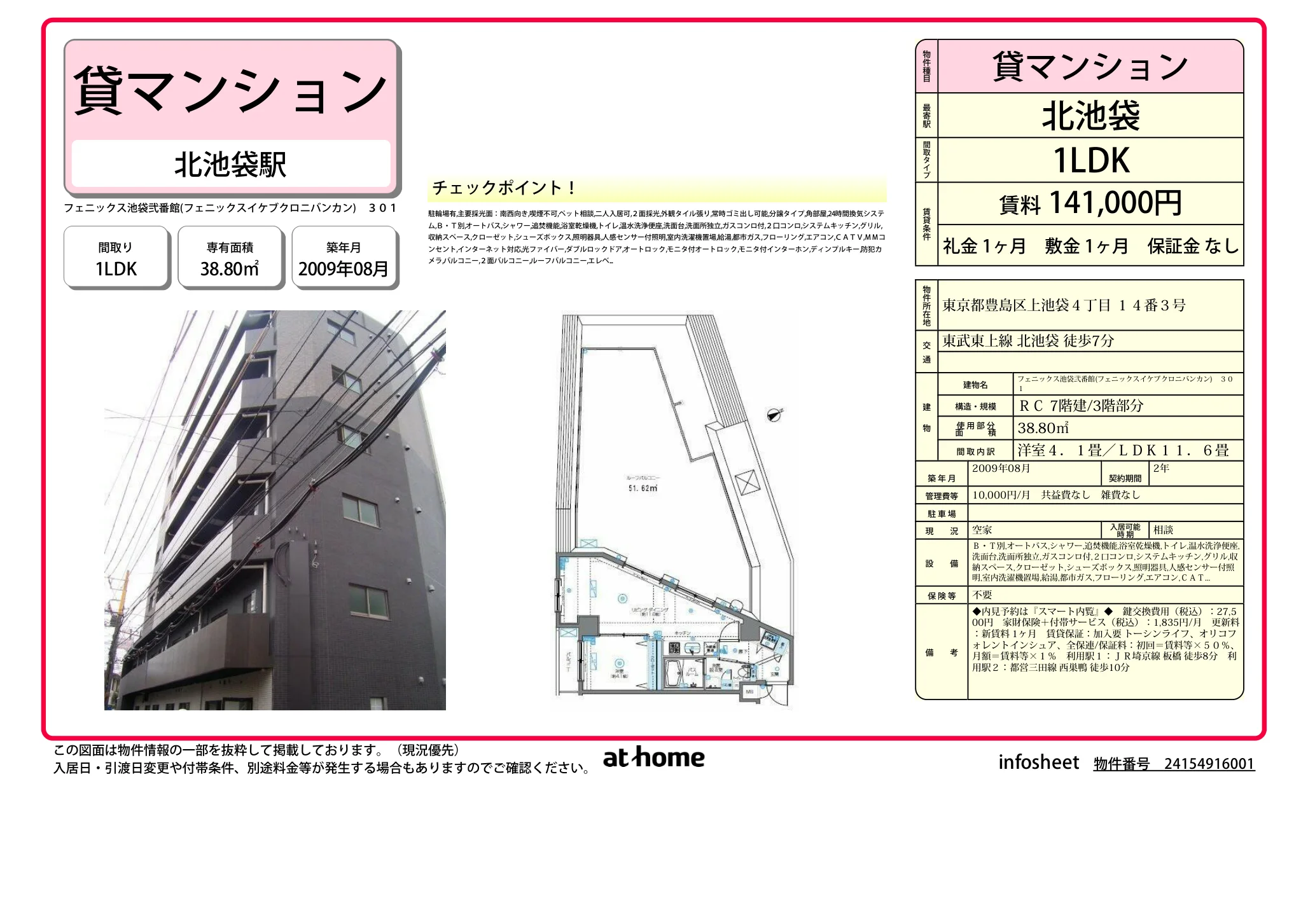 1LDK Condo Near Station in Ikebukuro (2-4-chome) 0