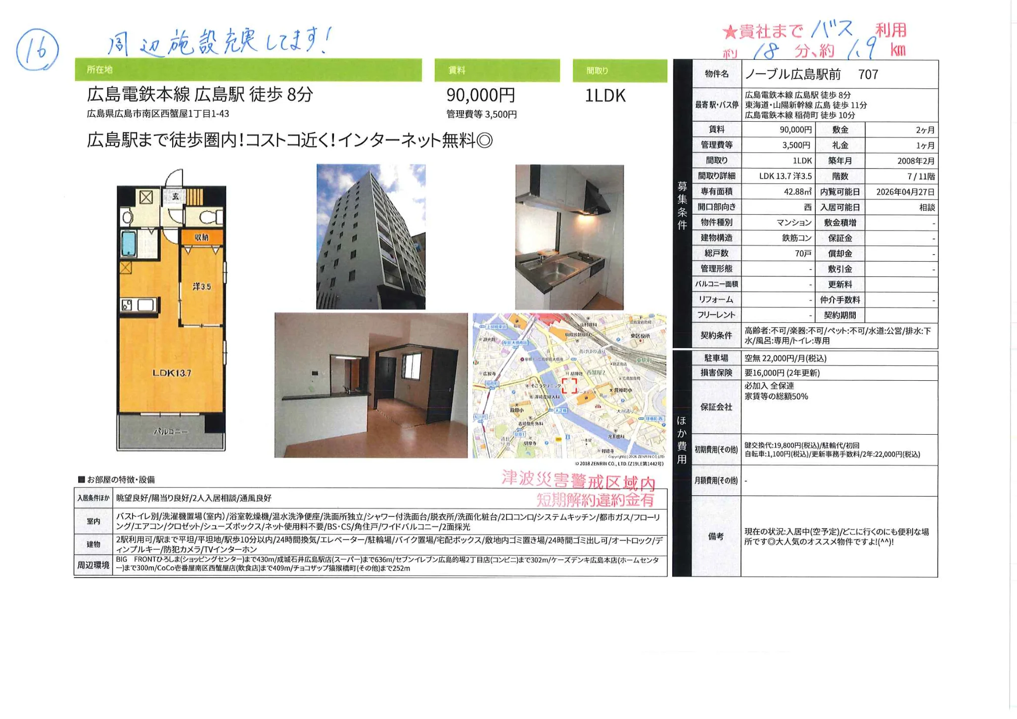 ノーブル広島駅前 707 0