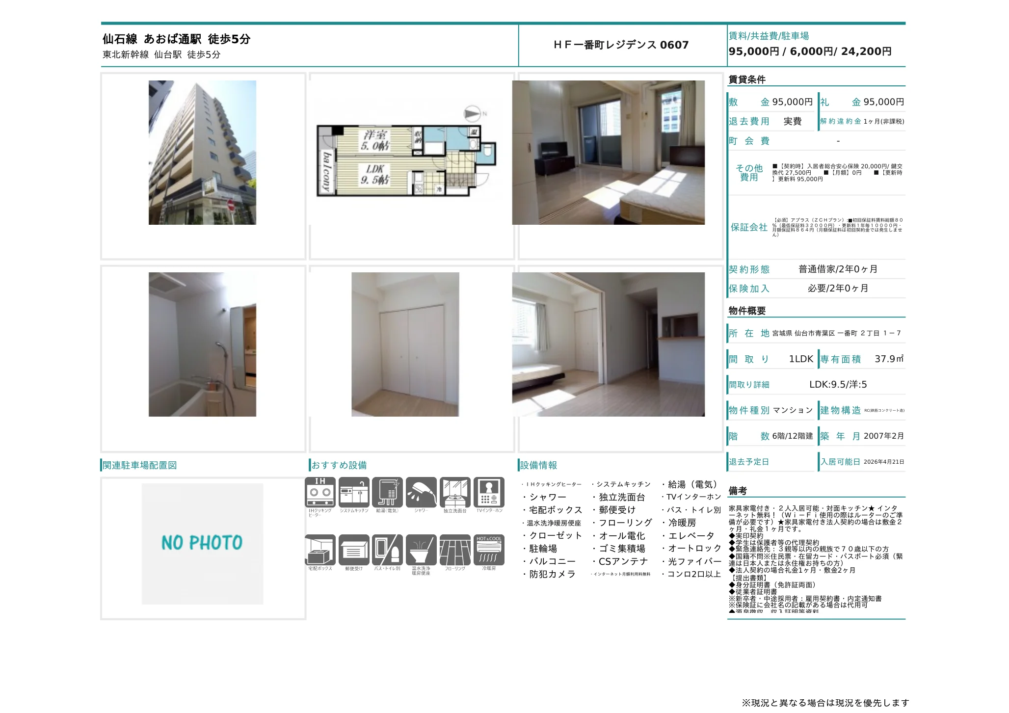 HF一番町レジデンス 0607 0