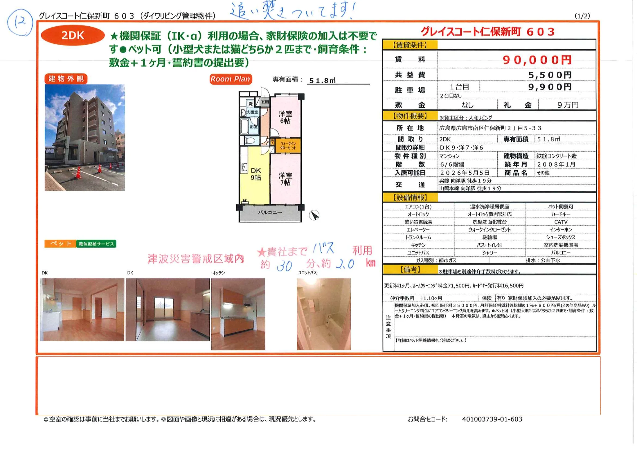 グレイスコート仁保新町603 603号 0