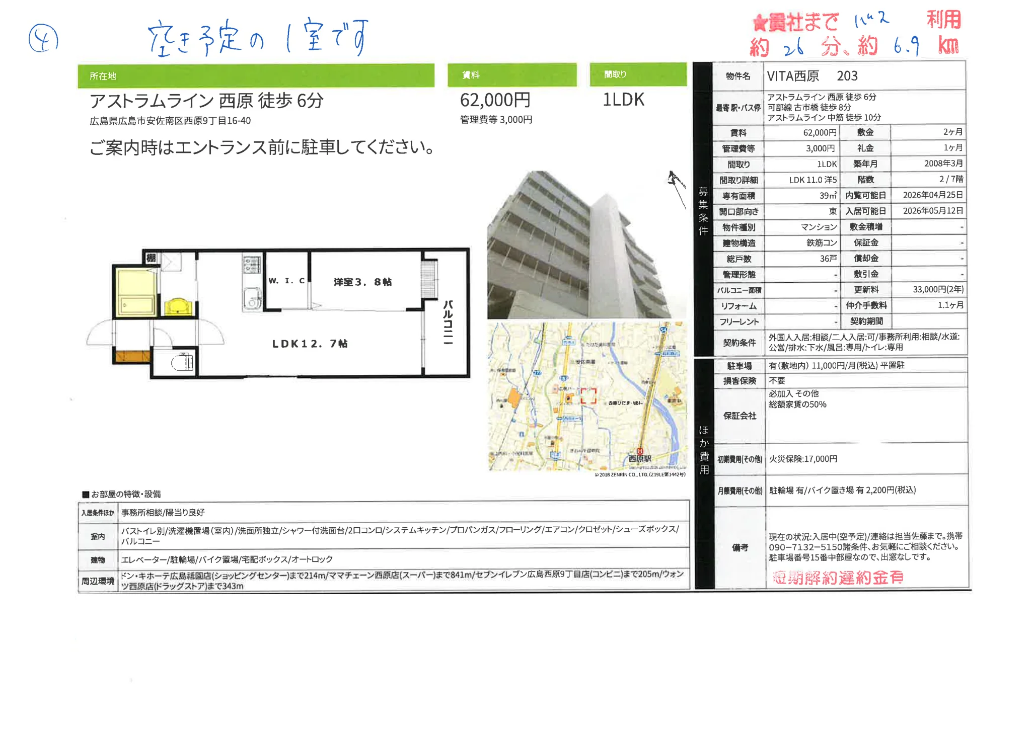 賃VITA西原 203 203号 0