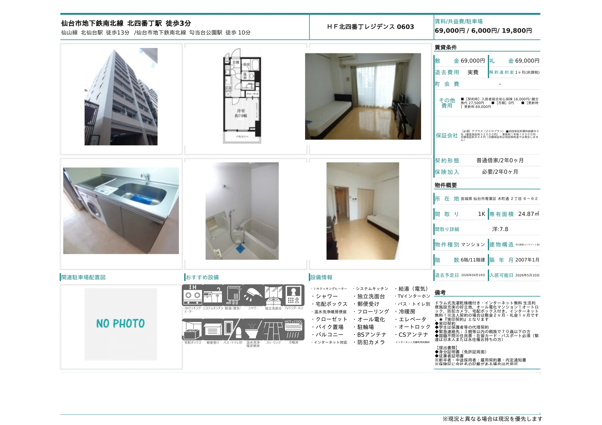 HF北四番丁レジデンス 0603 0