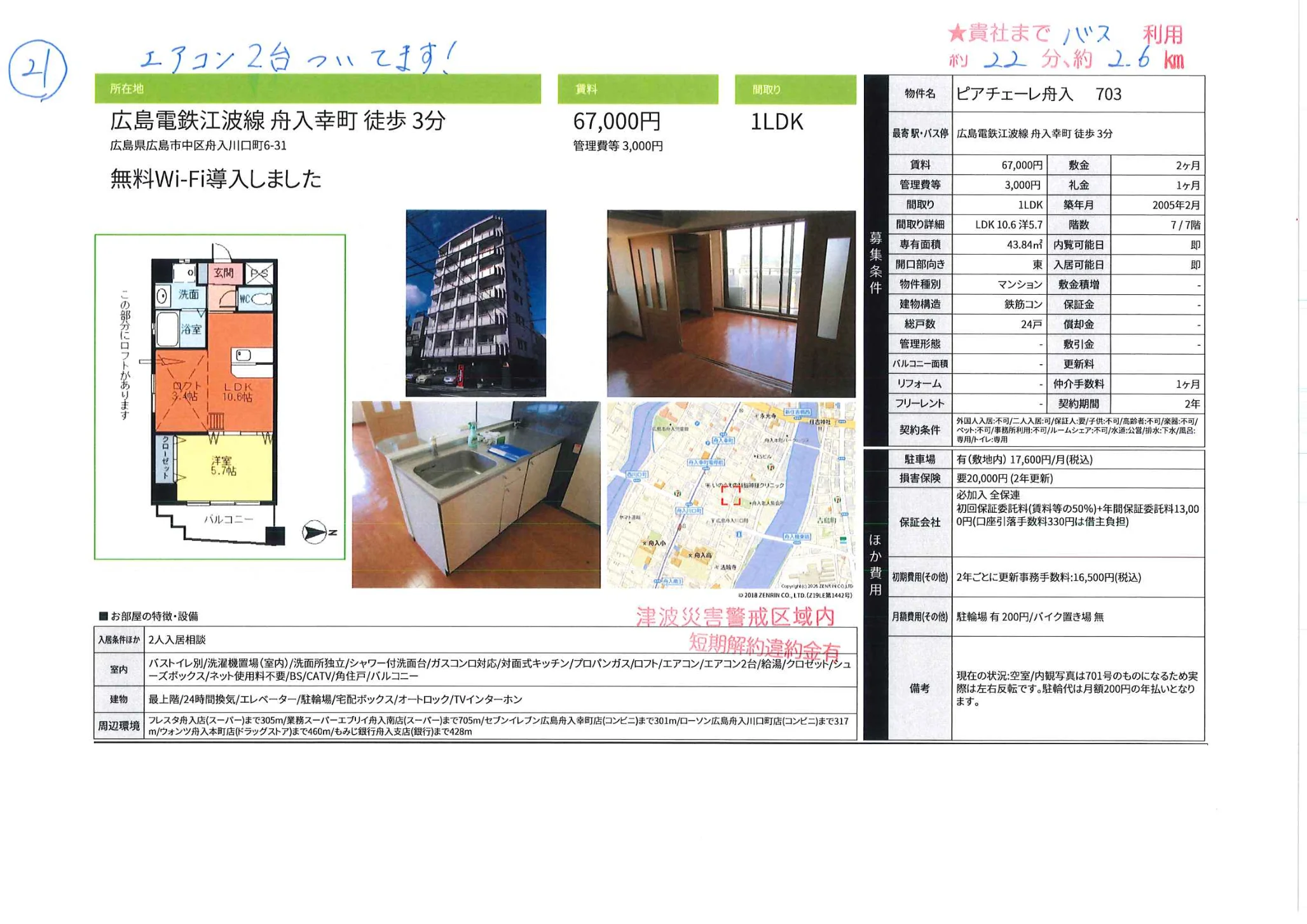 ピアチェーレ舟入 703 703号 0