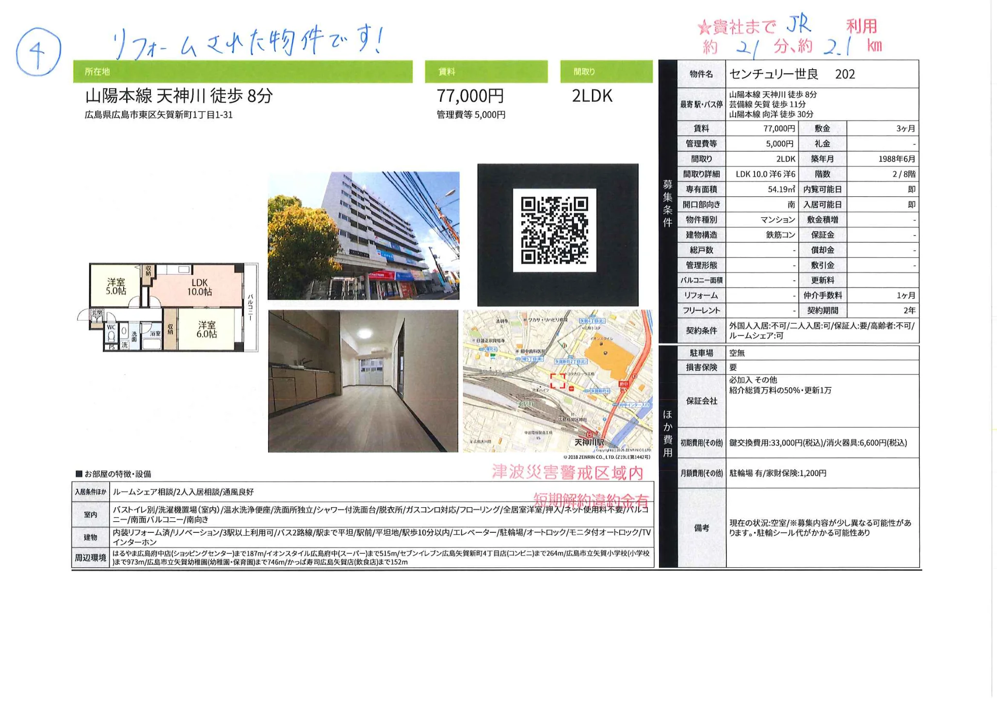 センチュリー世良 202 202号 0