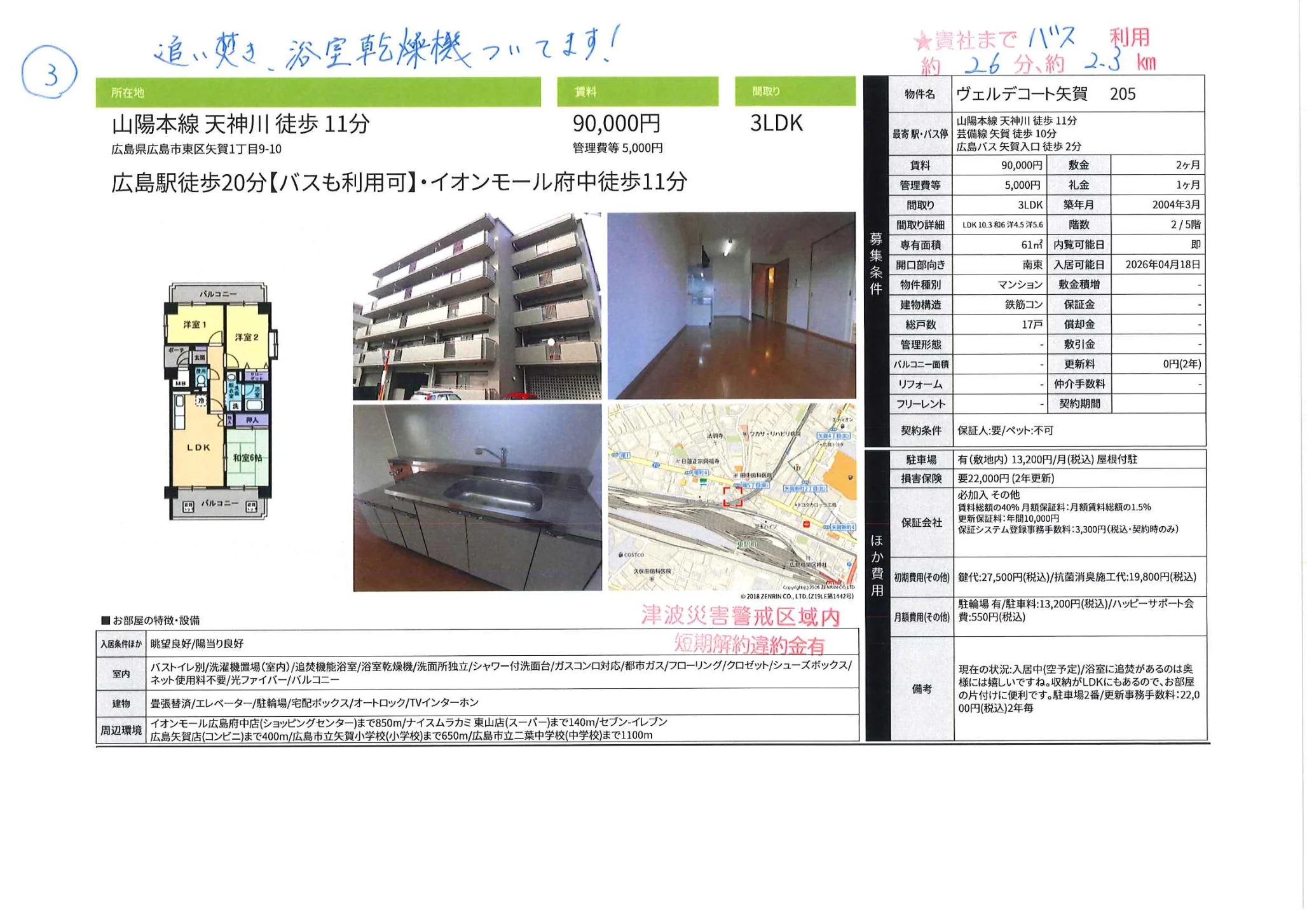 ヴェルデコート矢賀 205 205号 0