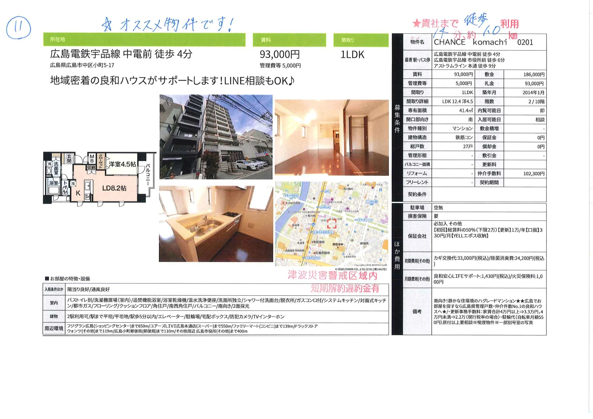 CHANCE komachi 0201 0