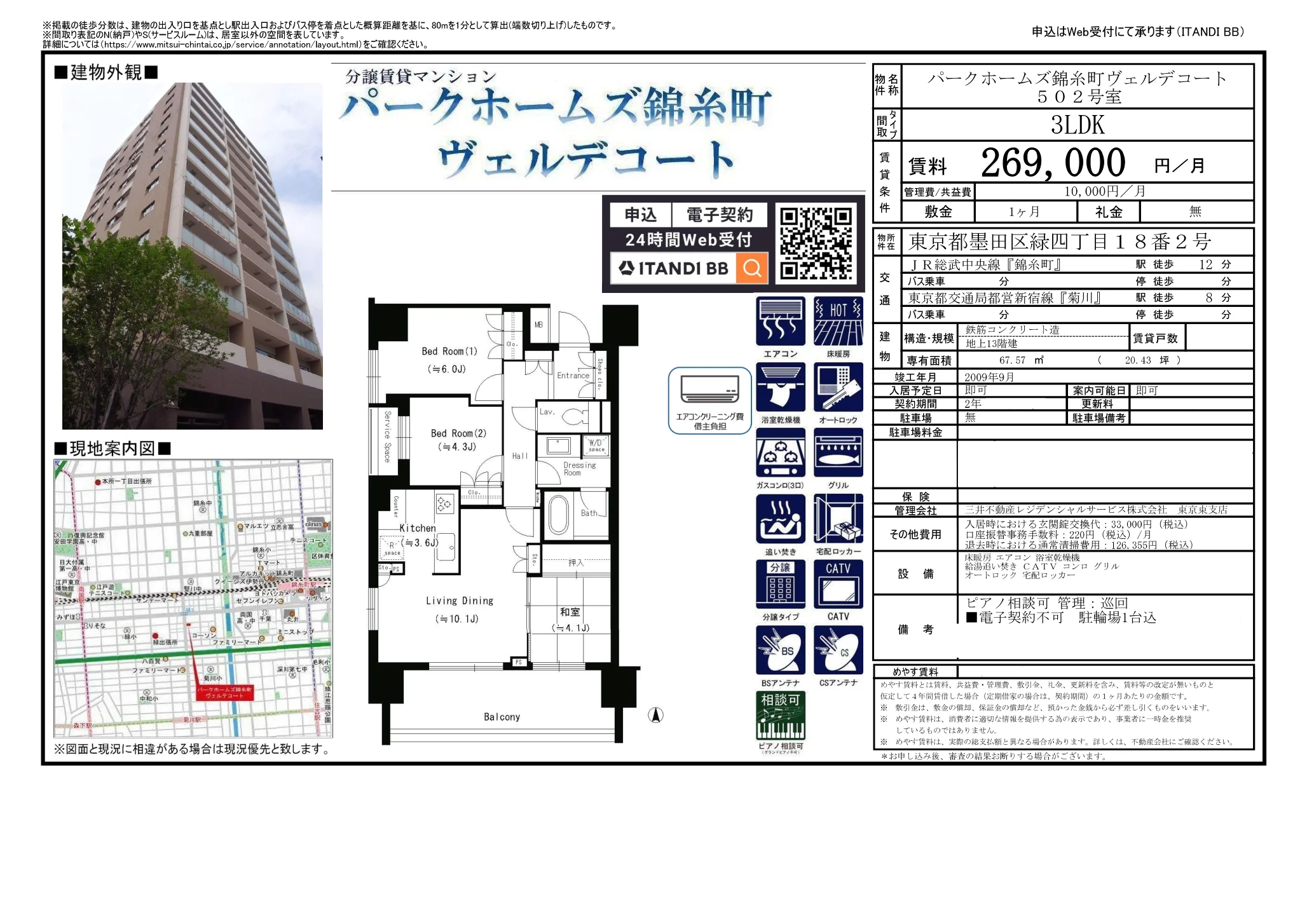 パークホームズ錦糸町ヴェルデコート 502号室 0