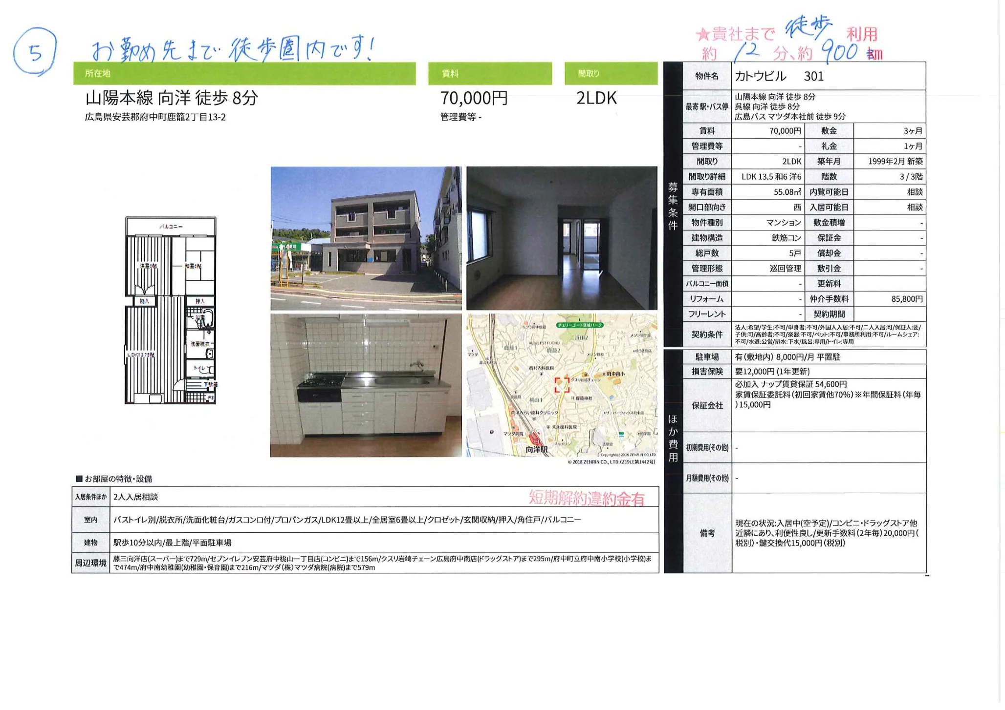 カトウビル 301 301号 0