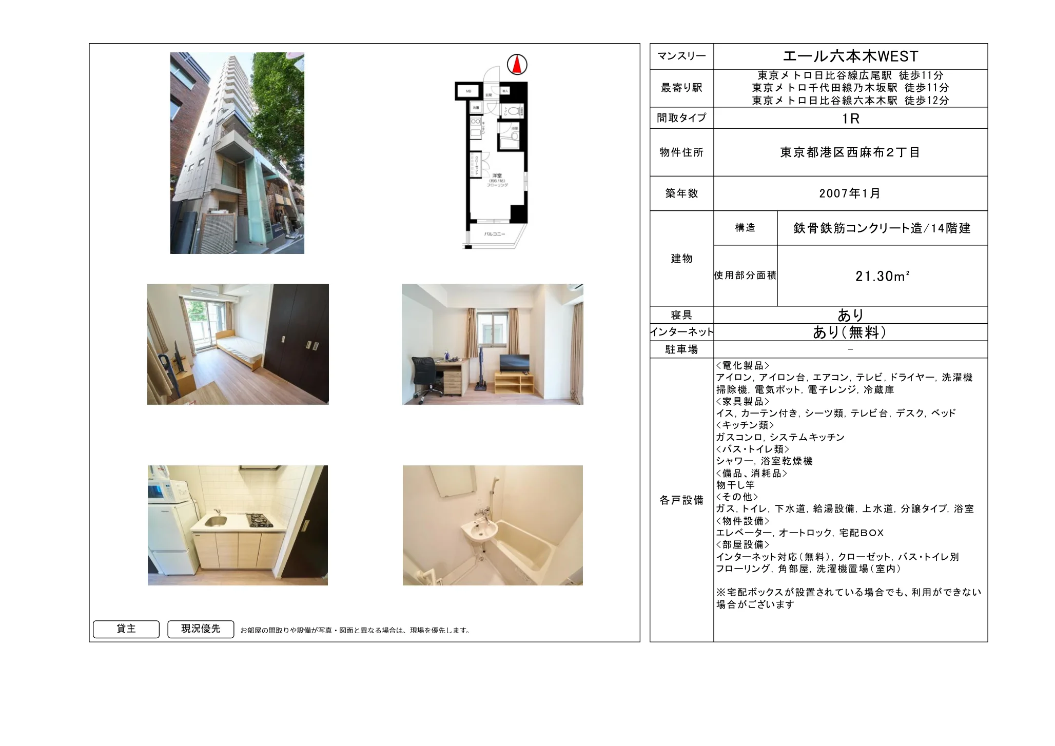 エール六本木WEST 0