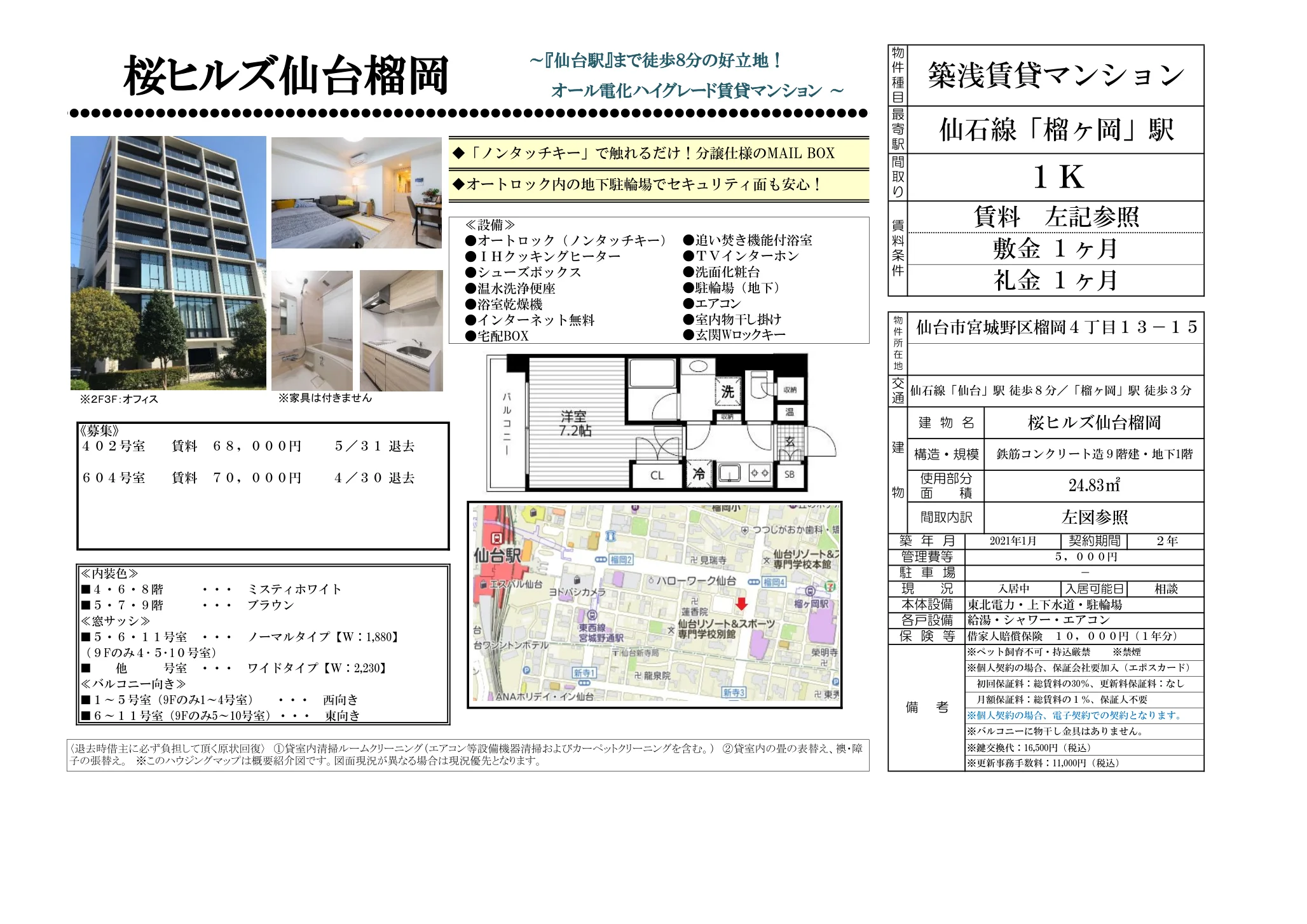 桜ヒルズ仙台榴岡 402号 0